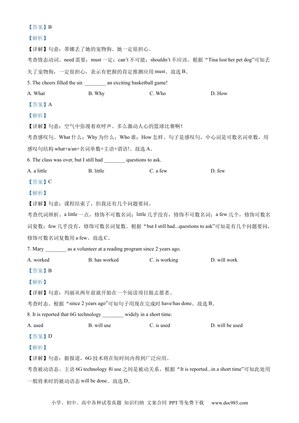【中考历年真题】精品解析：2023年辽宁省盘锦市中考英语真题（解析版）.docx