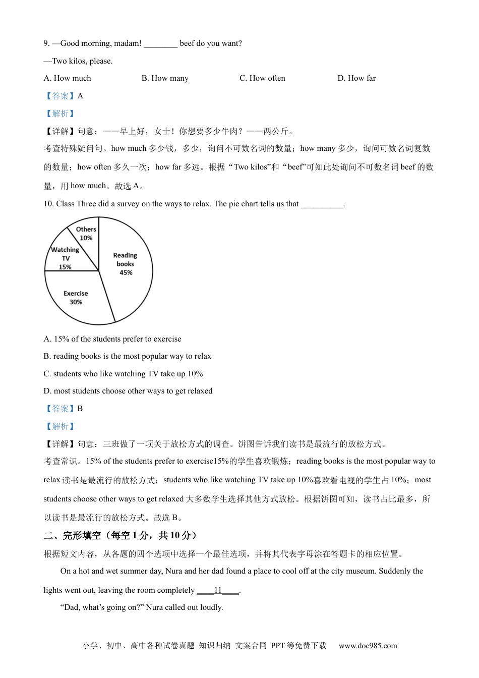 【中考历年真题】精品解析：2023年辽宁省盘锦市中考英语真题（解析版）.docx