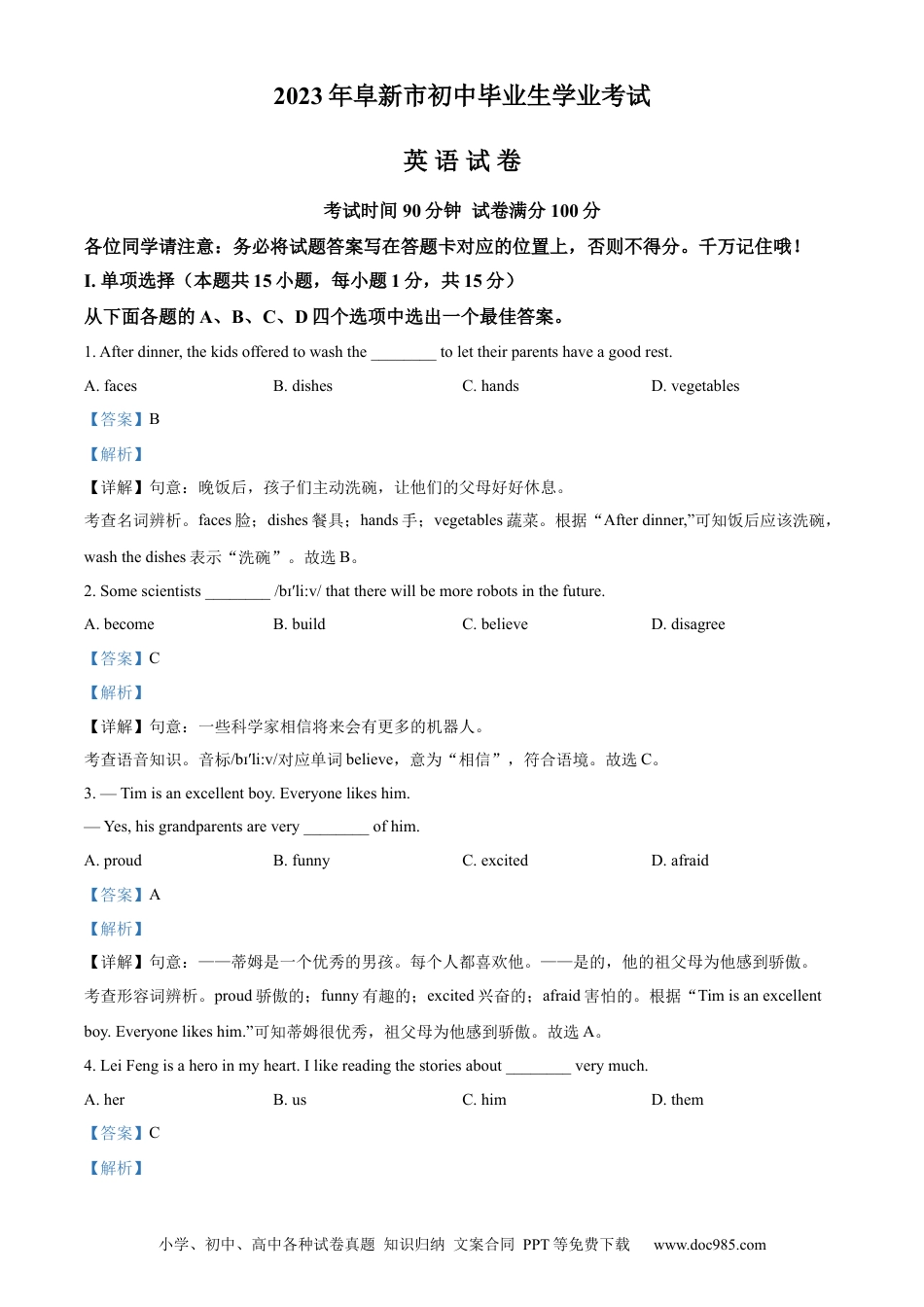 【中考历年真题】精品解析：2023年辽宁省阜新市中考英语真题（解析版）.docx