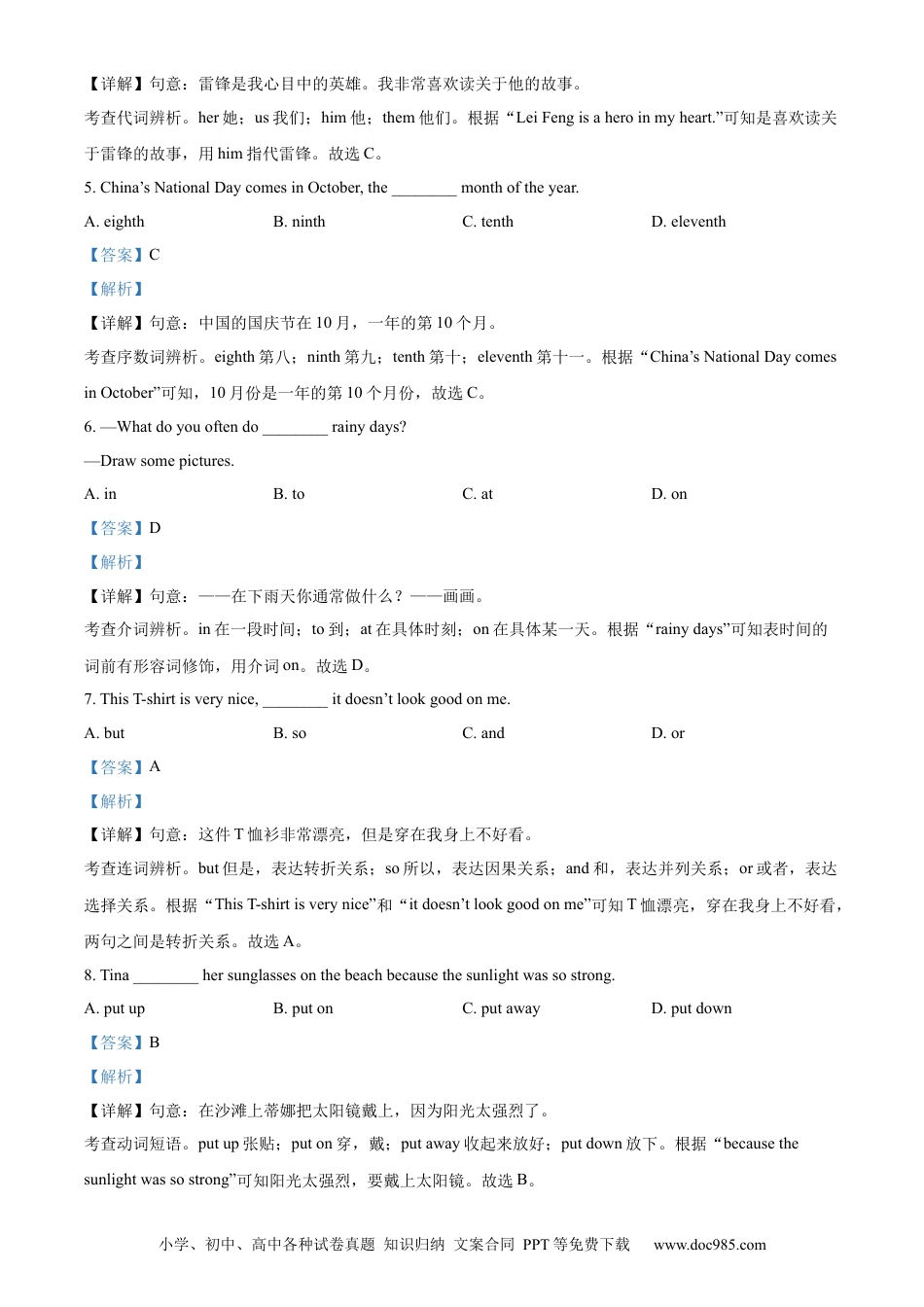 【中考历年真题】精品解析：2023年辽宁省阜新市中考英语真题（解析版）.docx