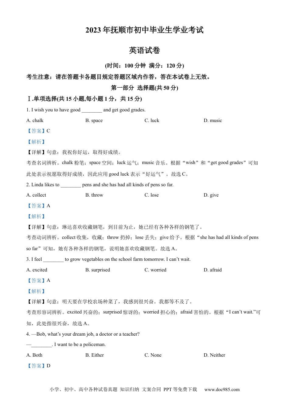 【中考历年真题】精品解析：2023年辽宁省抚顺市中考英语真题（解析版）.docx