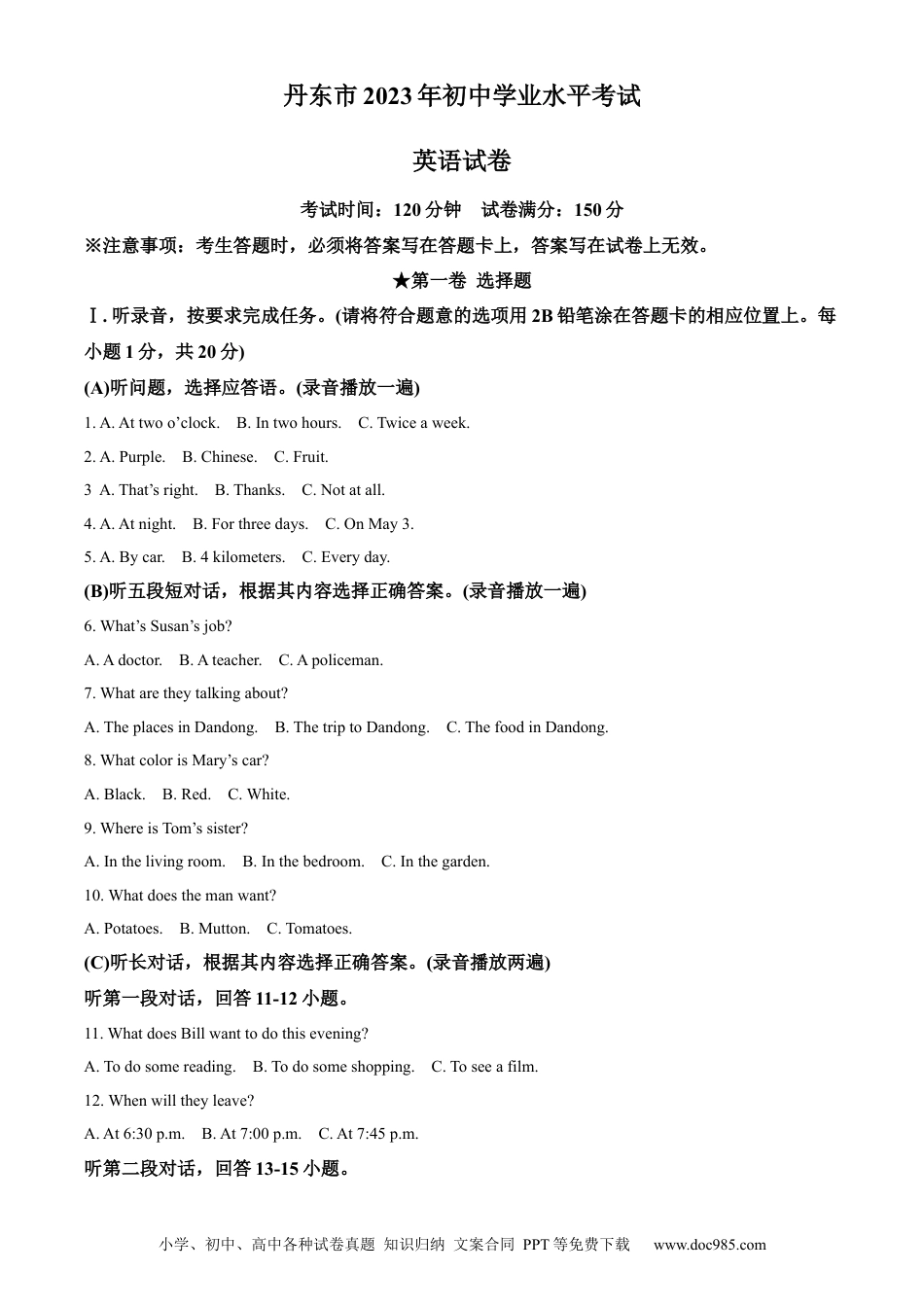 【中考历年真题】精品解析：2023年辽宁省丹东市中考英语真题（原卷版）.docx