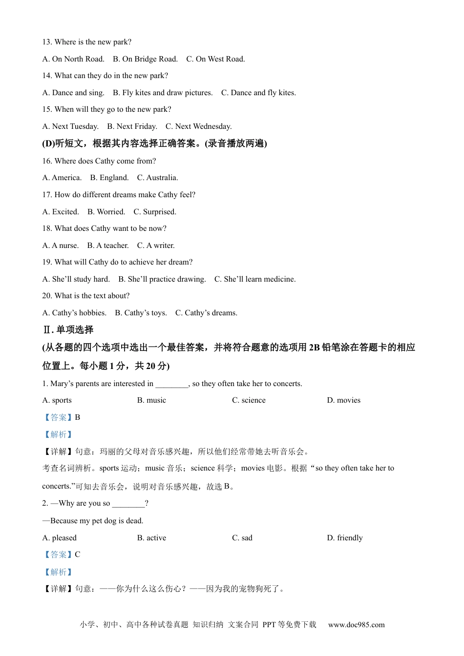 【中考历年真题】精品解析：2023年辽宁省丹东市中考英语真题（解析版）.docx