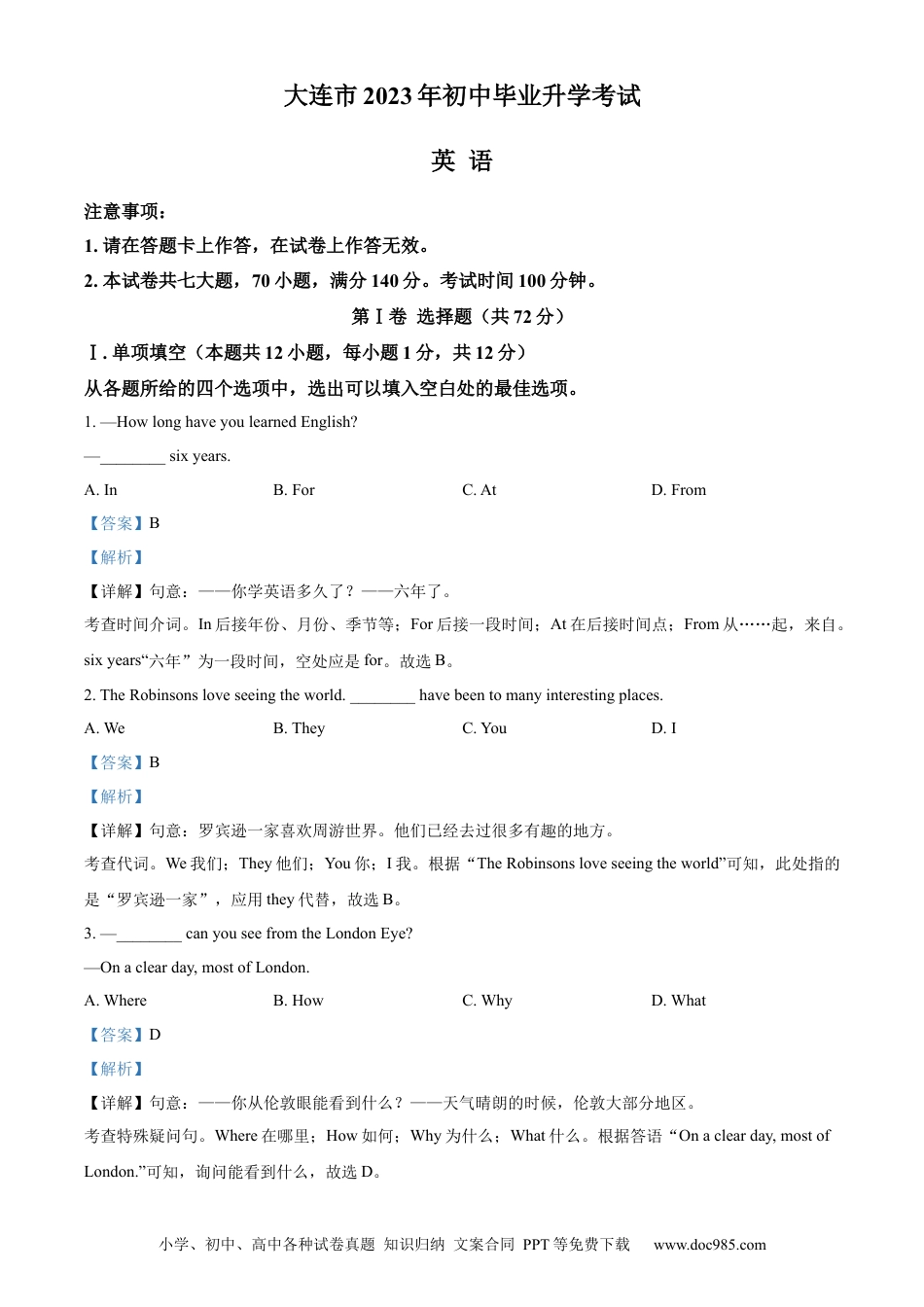 【中考历年真题】精品解析：2023年辽宁省大连市中考英语真题（解析版）.docx