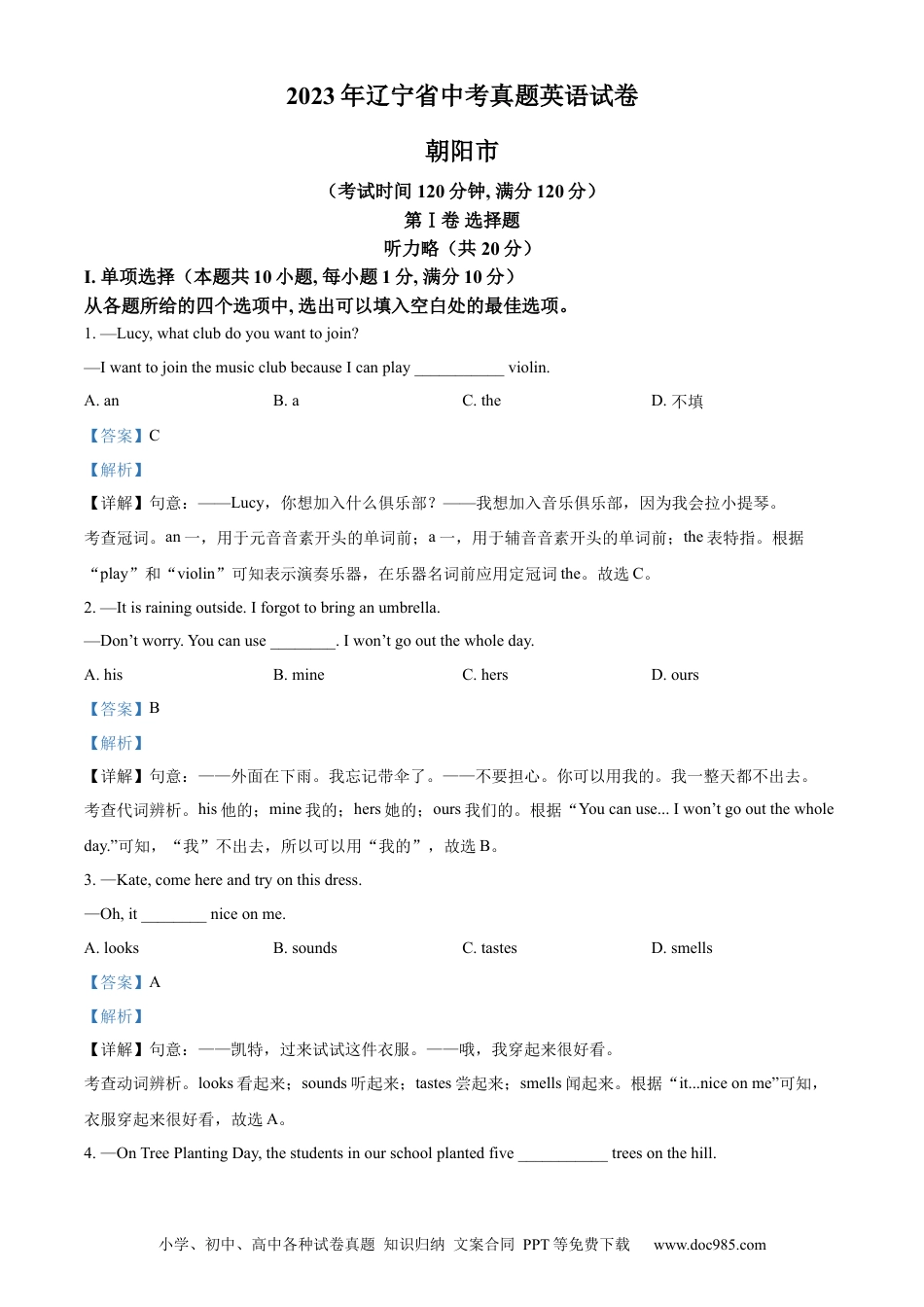 【中考历年真题】精品解析：2023年辽宁省朝阳市中考英语真题 （解析版）.docx