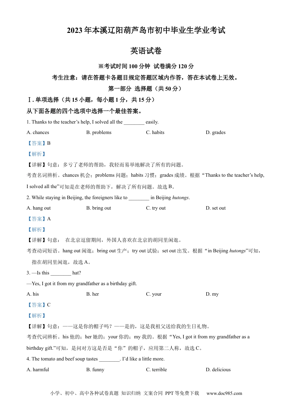 【中考历年真题】精品解析：2023年辽宁省本溪市、辽阳市、葫芦岛市中考英语真题（解析版）.docx