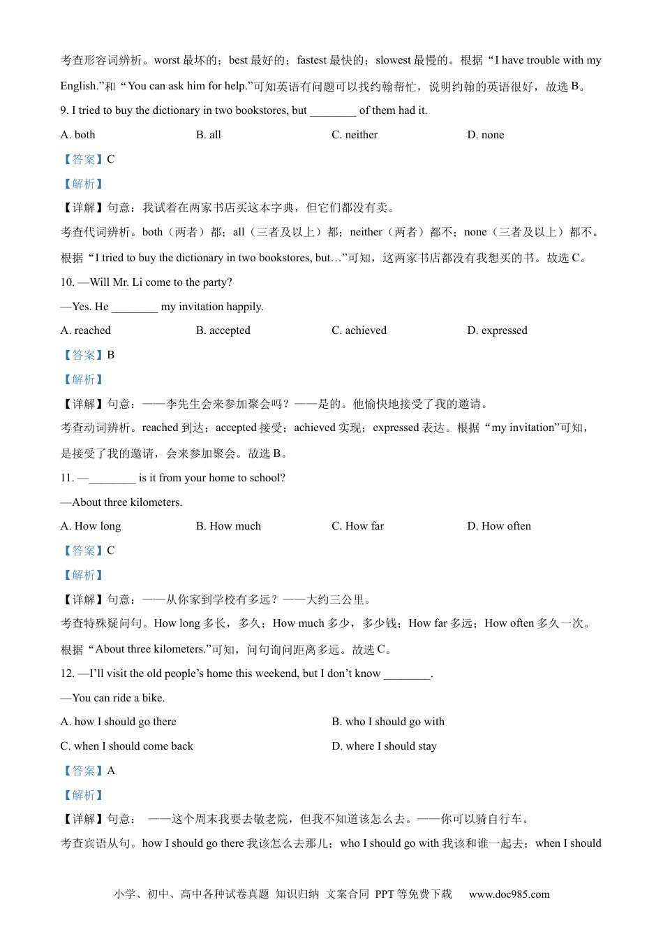 【中考历年真题】精品解析：2023年辽宁省本溪市、辽阳市、葫芦岛市中考英语真题（解析版）.docx