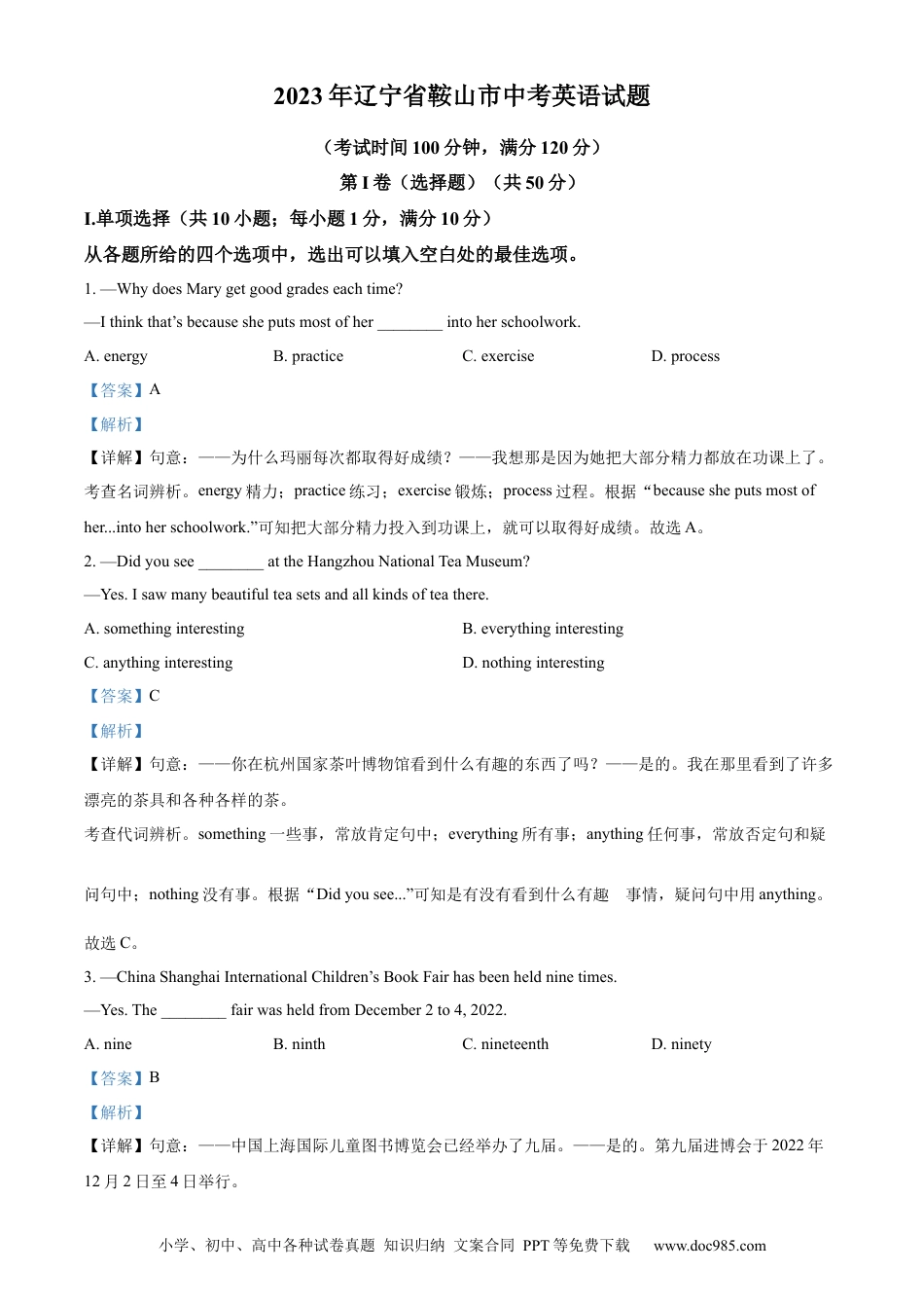【中考历年真题】精品解析：2023年辽宁省鞍山市中考英语真题（解析版）.docx
