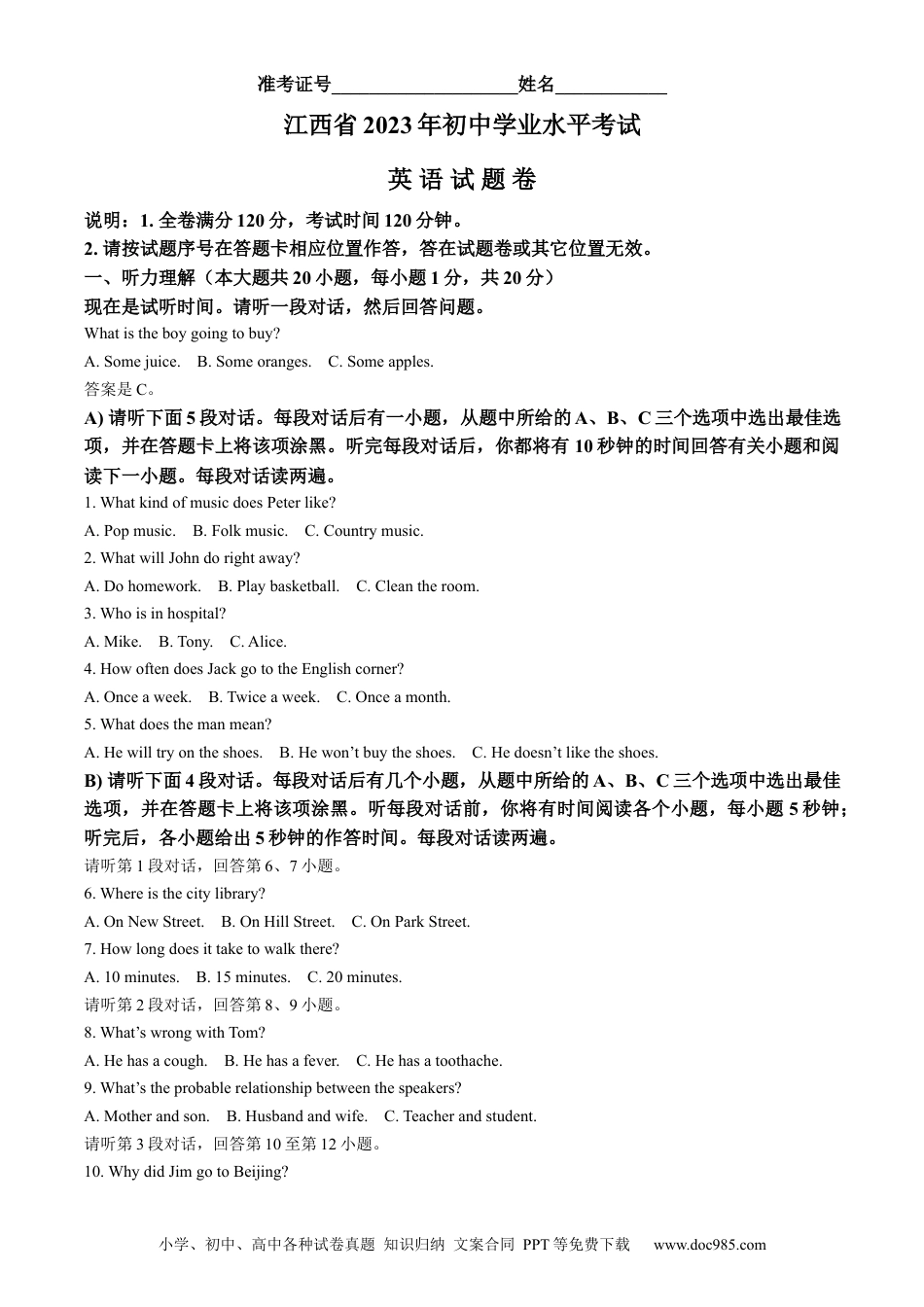 【中考历年真题】精品解析：2023年江西省中考英语真题（解析版）.docx