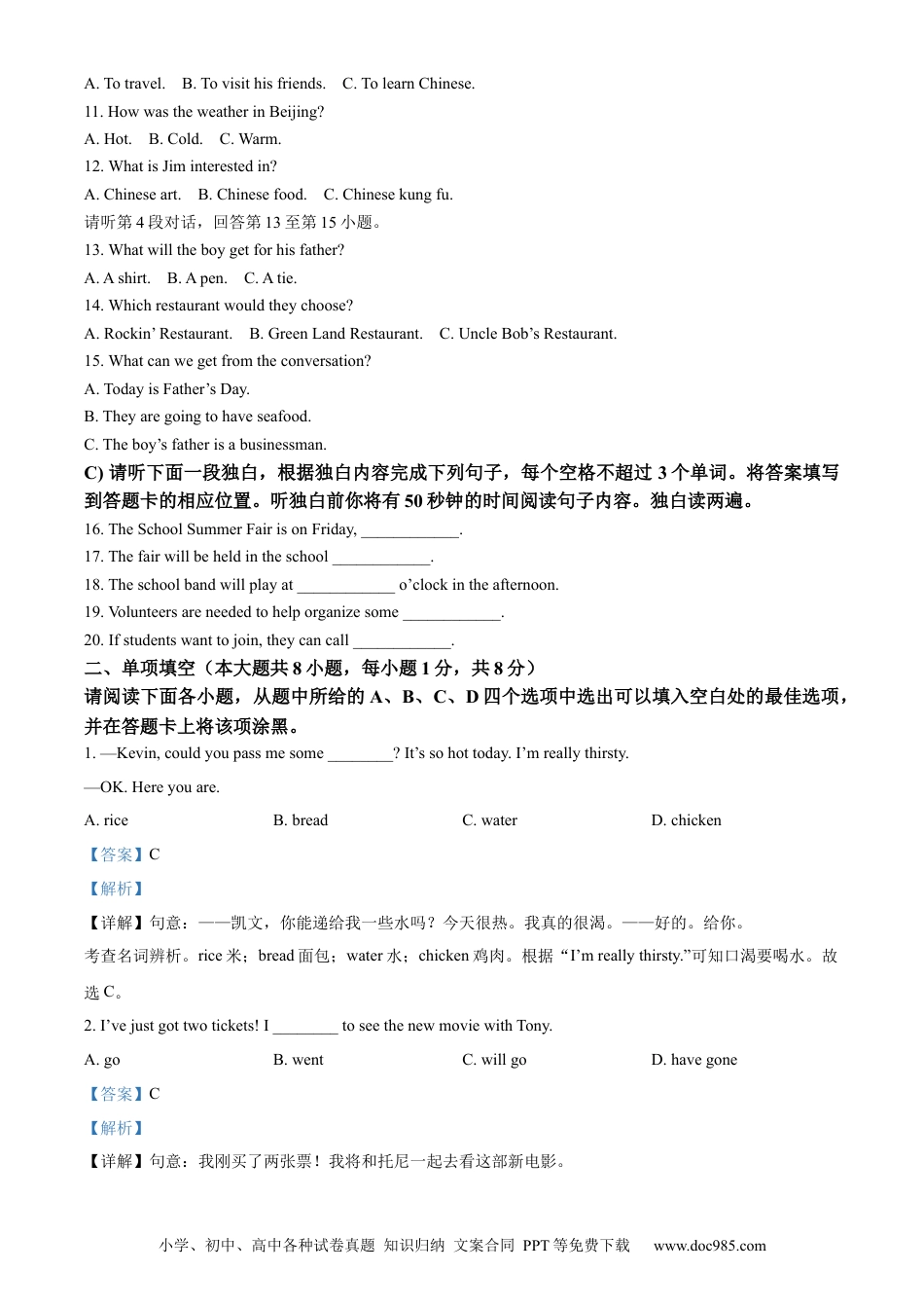 【中考历年真题】精品解析：2023年江西省中考英语真题（解析版）.docx