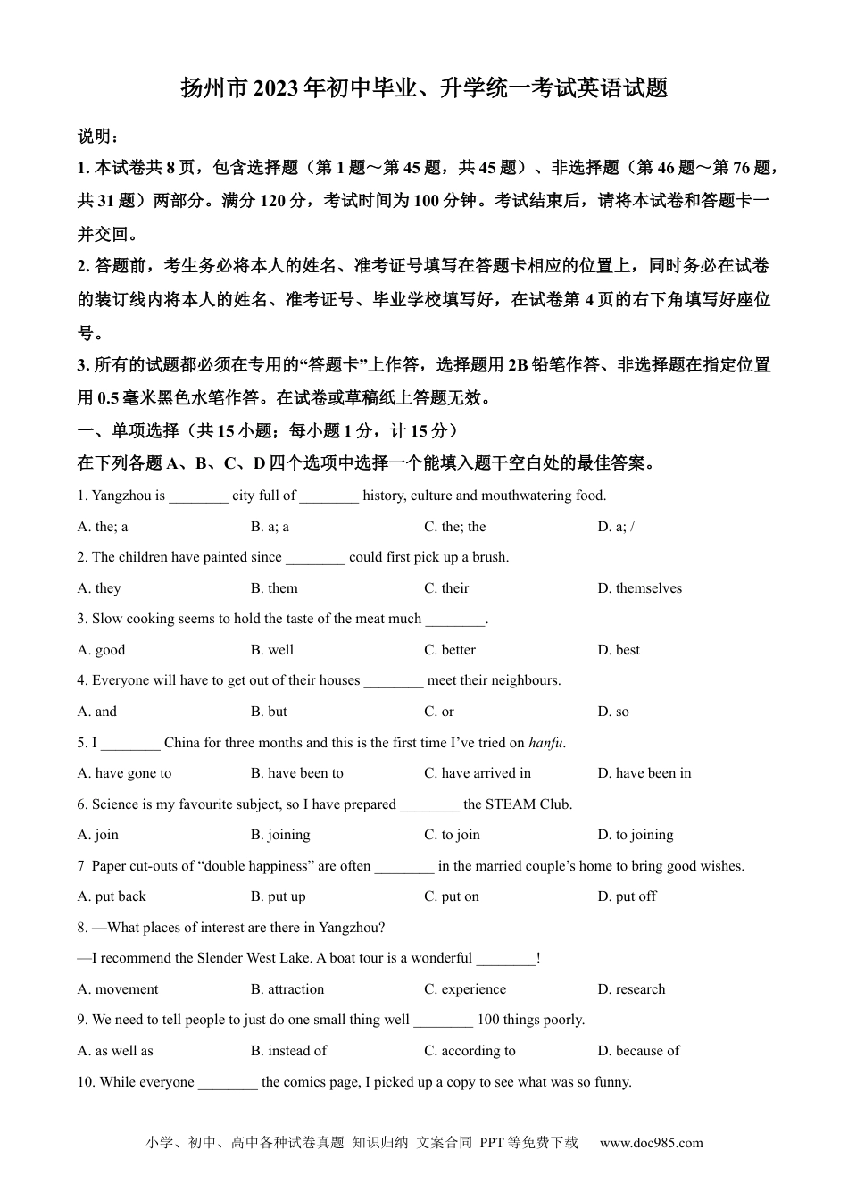 【中考历年真题】精品解析：2023年江苏省扬州市中考英语真题（原卷版）.docx