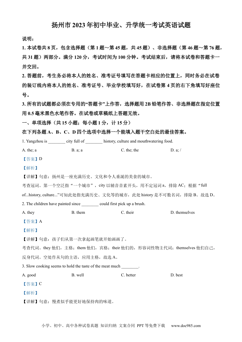 【中考历年真题】精品解析：2023年江苏省扬州市中考英语真题（解析版）.docx