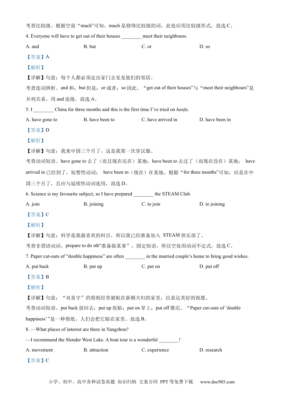 【中考历年真题】精品解析：2023年江苏省扬州市中考英语真题（解析版）.docx