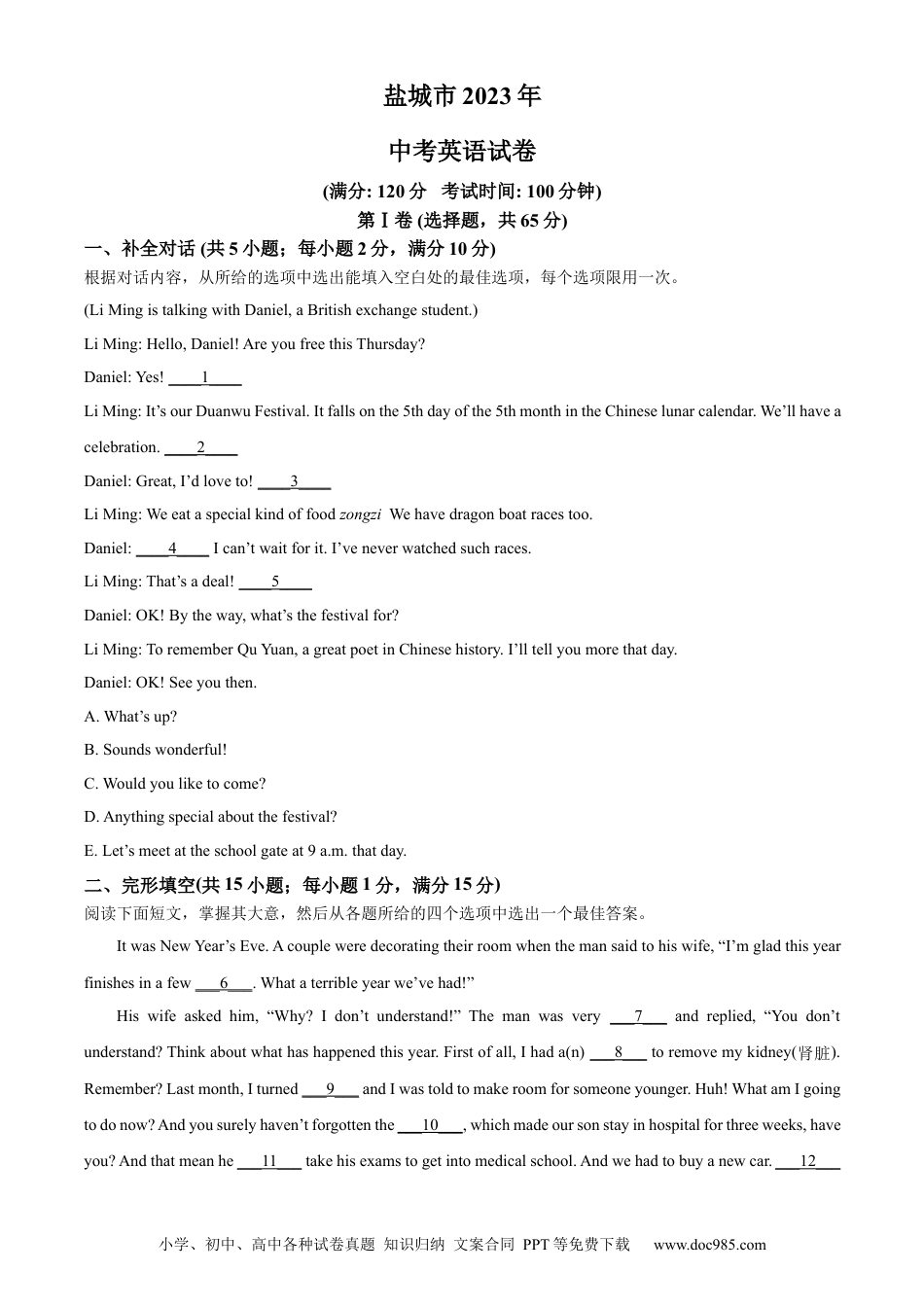【中考历年真题】精品解析：2023年江苏省盐城市中考英语真题 （原卷版）.docx