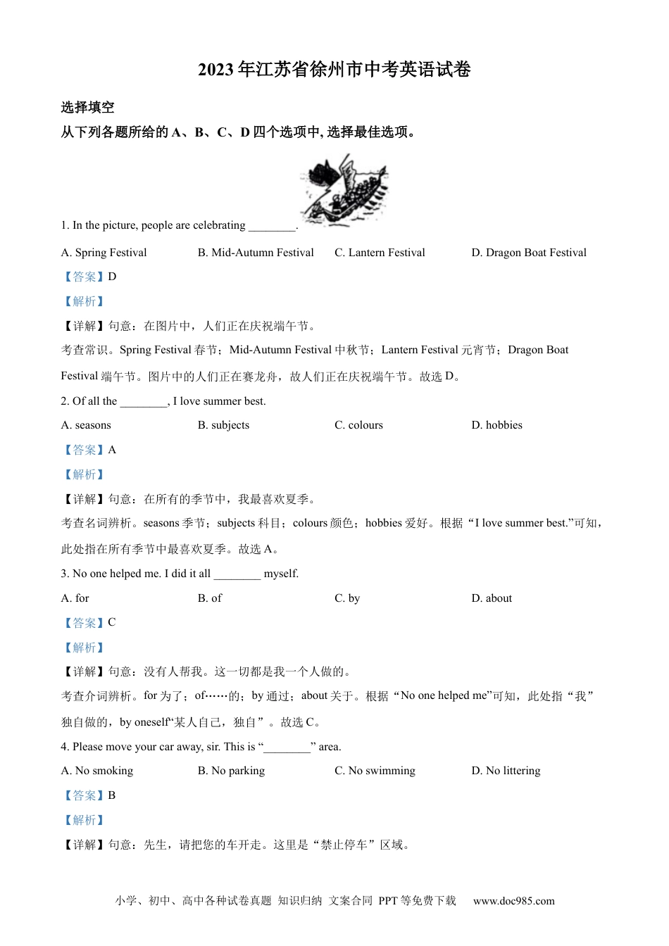 【中考历年真题】精品解析：2023年江苏省徐州市中考英语真题（解析版）.docx