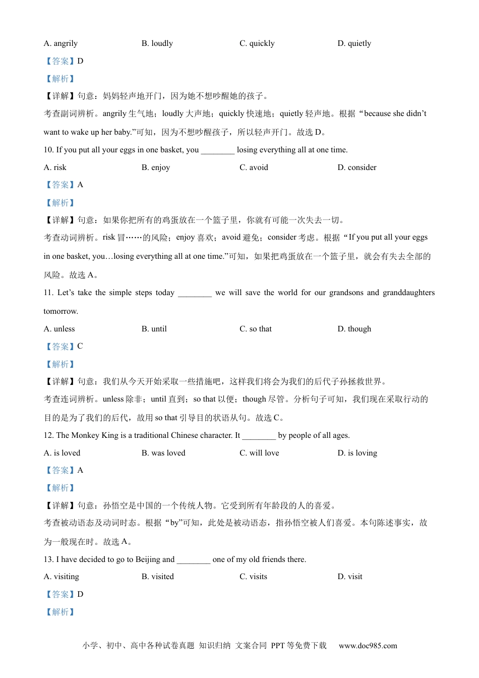 【中考历年真题】精品解析：2023年江苏省徐州市中考英语真题（解析版）.docx