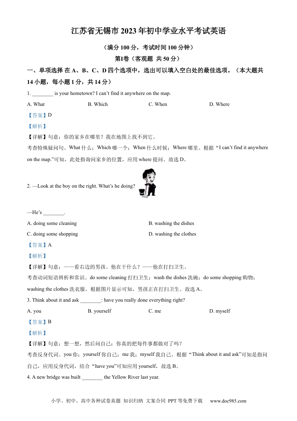 【中考历年真题】精品解析：2023年江苏省无锡市中考英语真题（解析版）.docx