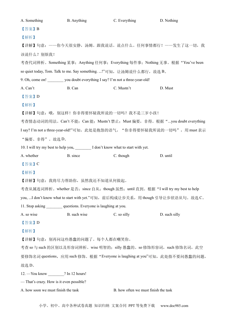 【中考历年真题】精品解析：2023年江苏省无锡市中考英语真题（解析版）.docx