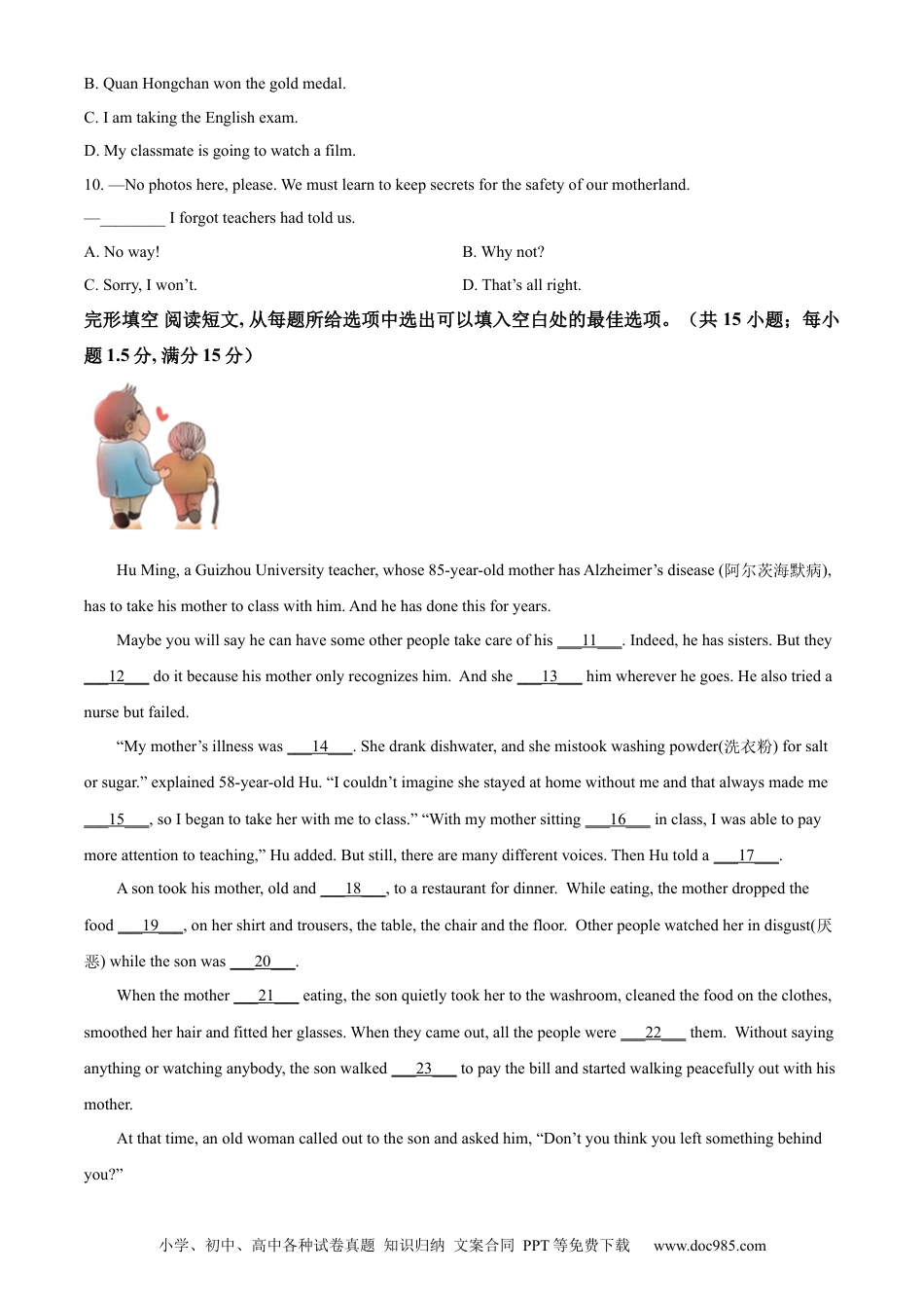 【中考历年真题】精品解析：2023年江苏省泰州市中考英语真题（原卷版）.docx