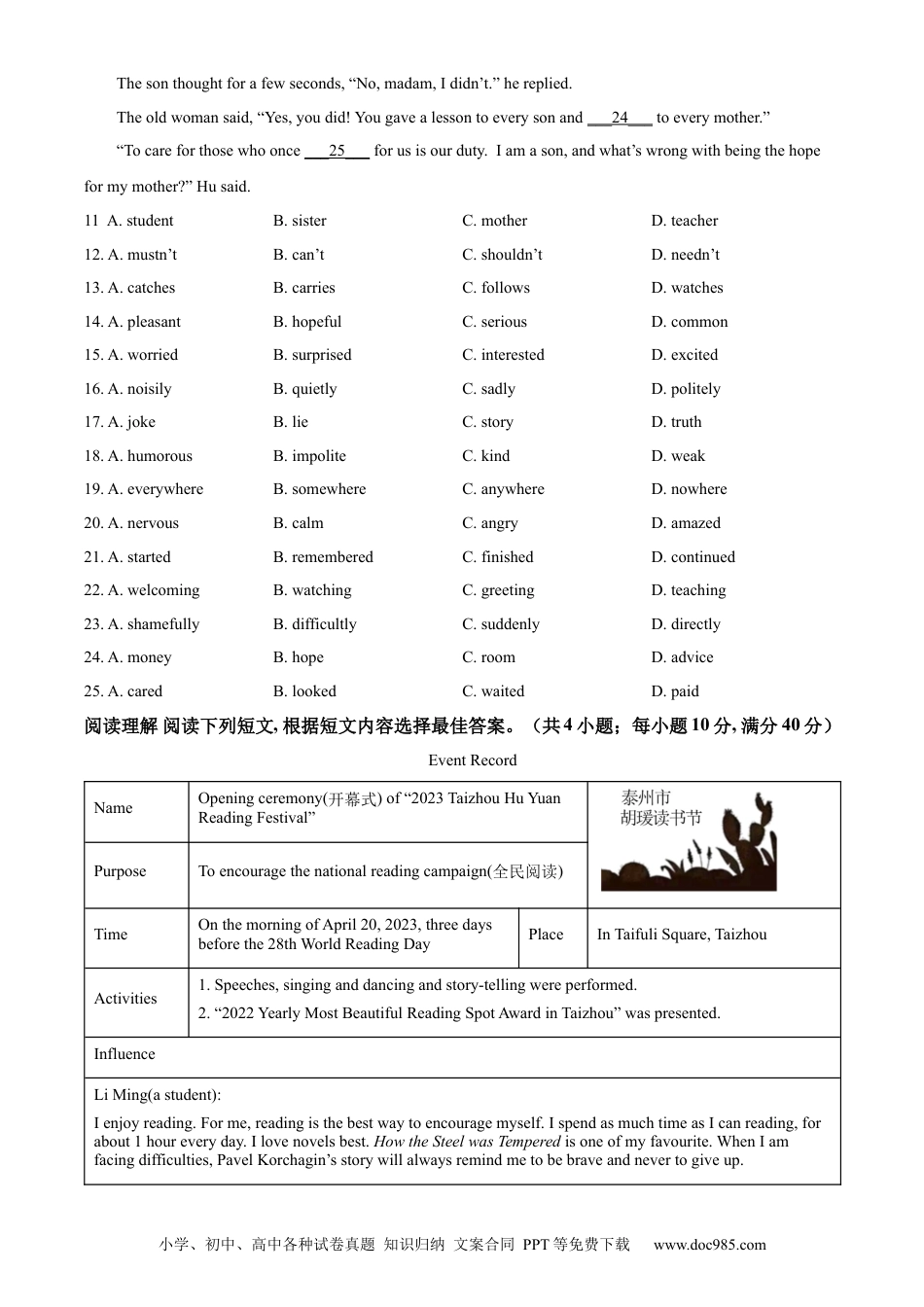 【中考历年真题】精品解析：2023年江苏省泰州市中考英语真题（原卷版）.docx