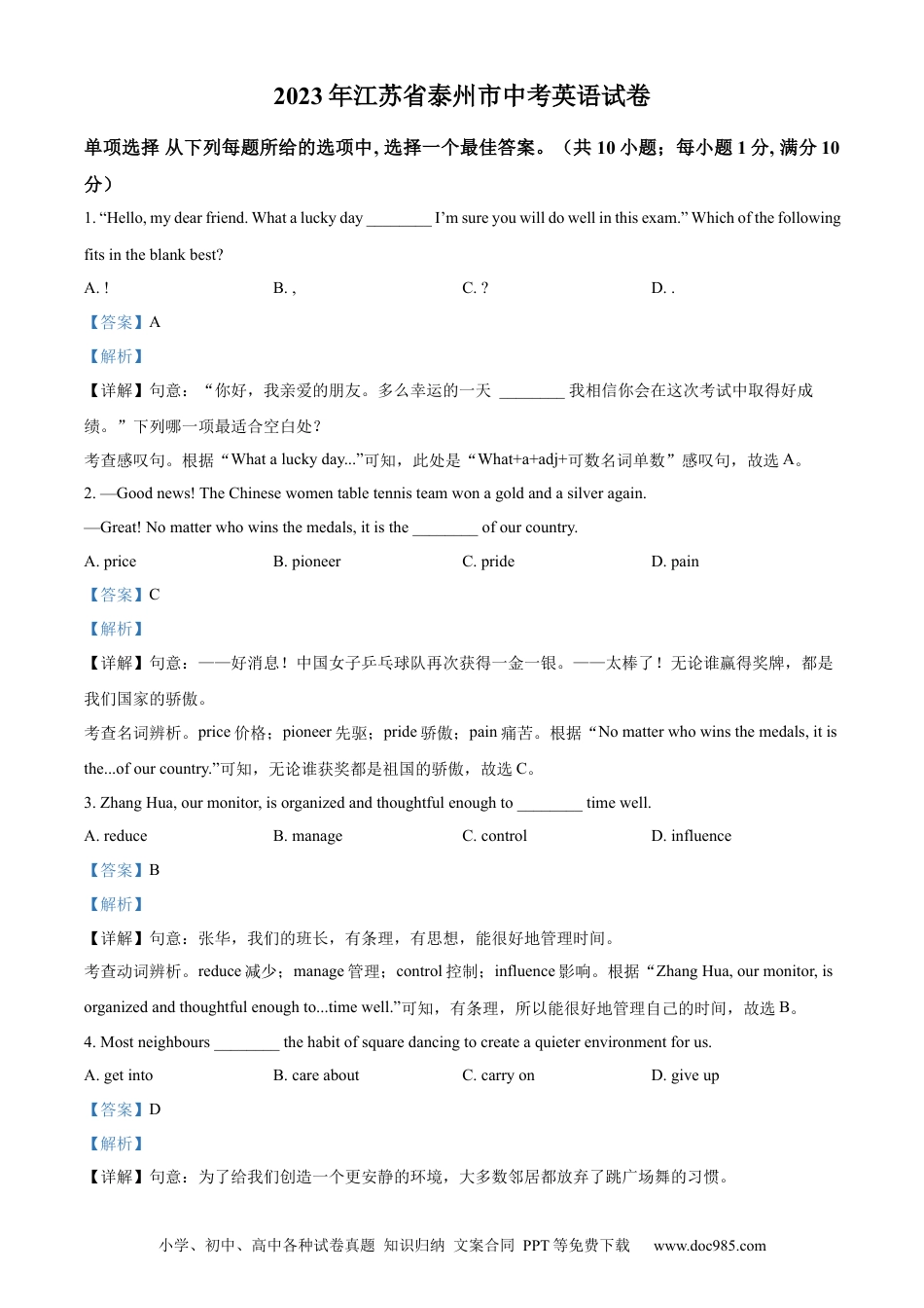 【中考历年真题】精品解析：2023年江苏省泰州市中考英语真题（解析版）.docx