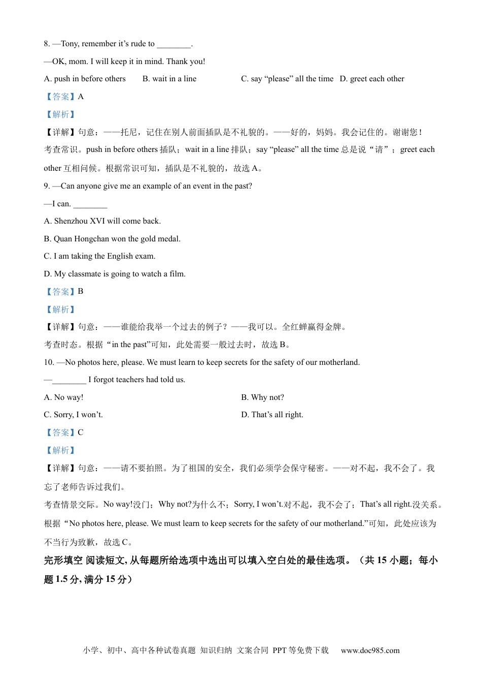 【中考历年真题】精品解析：2023年江苏省泰州市中考英语真题（解析版）.docx