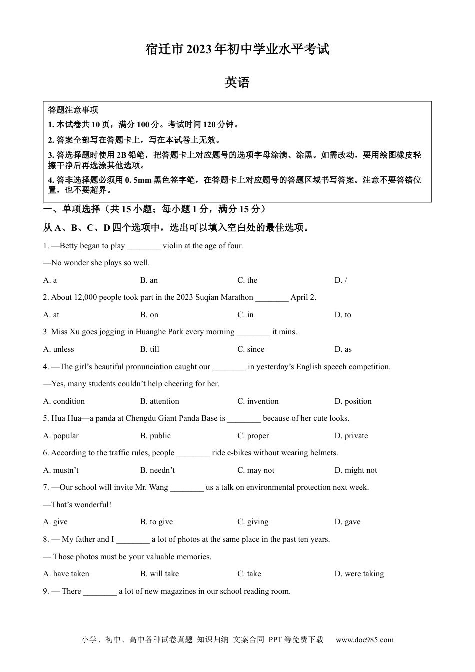 【中考历年真题】精品解析：2023年江苏省宿迁市中考英语真题（原卷版） (1).docx