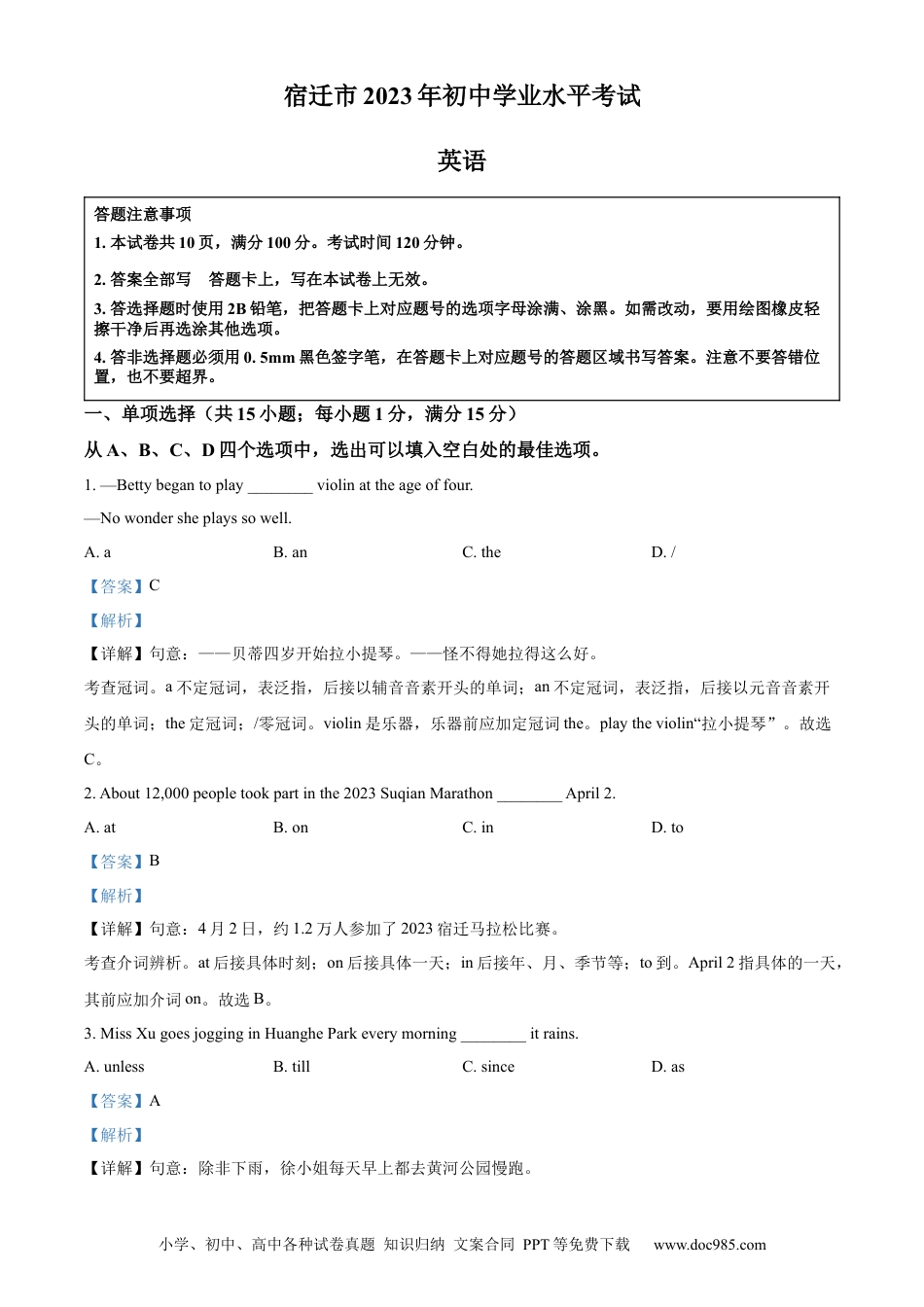 【中考历年真题】精品解析：2023年江苏省宿迁市中考英语真题（解析版） (1).docx