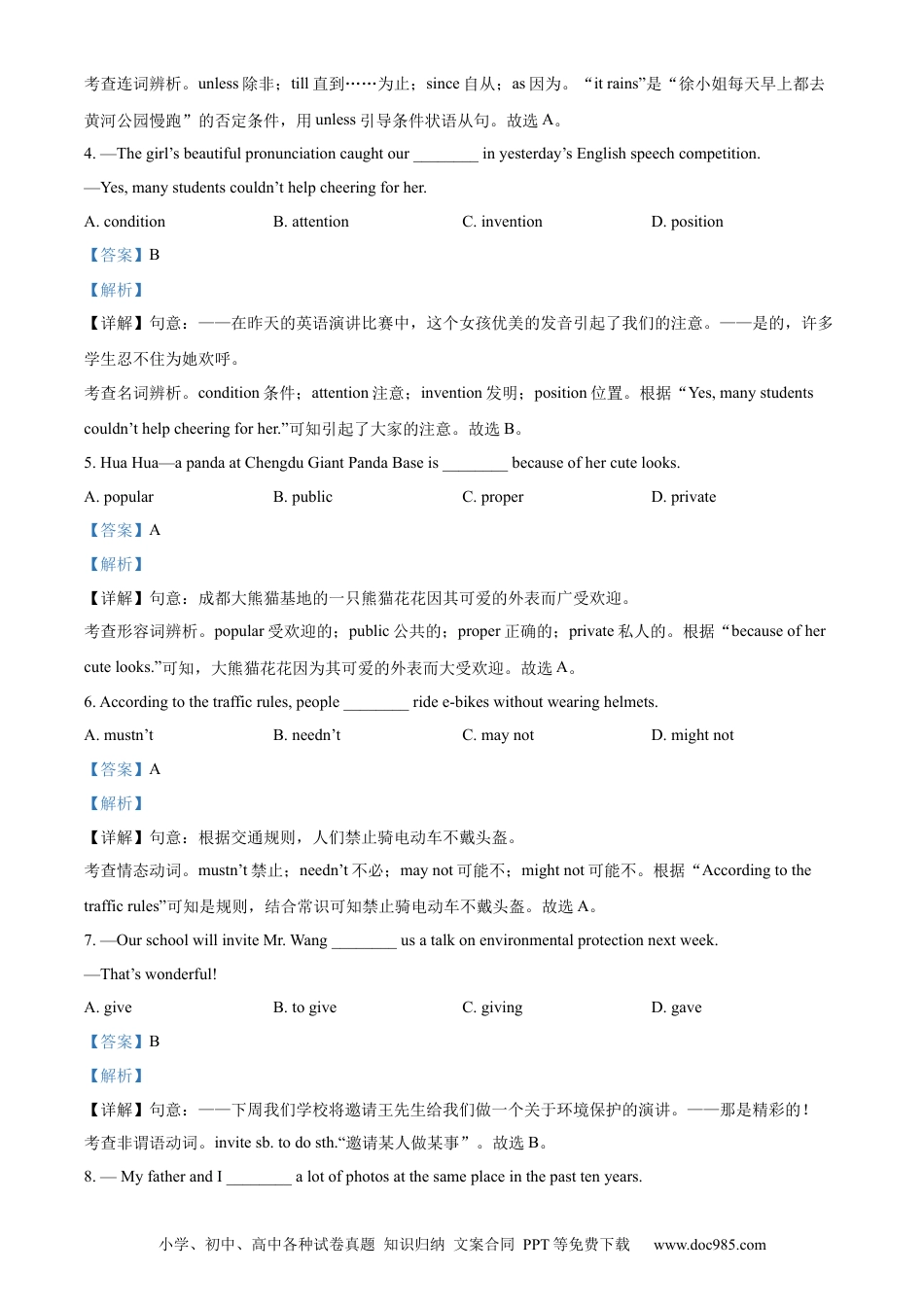 【中考历年真题】精品解析：2023年江苏省宿迁市中考英语真题（解析版） (1).docx