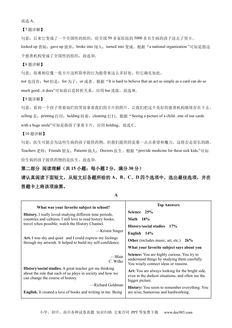 【中考历年真题】精品解析：2023年江苏省苏州市中考英语真题（解析版）.docx