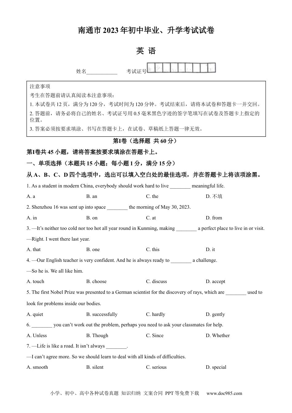 【中考历年真题】精品解析：2023年江苏省南通市中考英语真题（原卷版） (1).docx