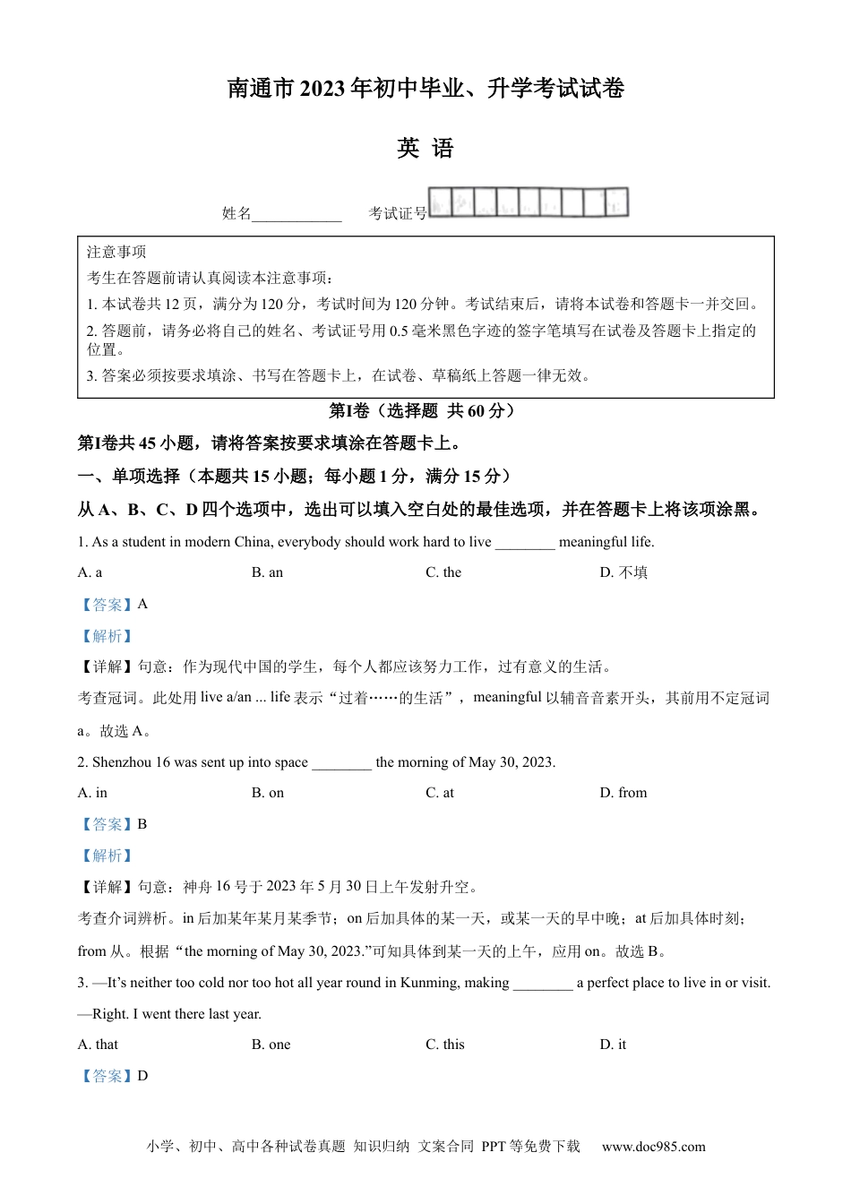 【中考历年真题】精品解析：2023年江苏省南通市中考英语真题（解析版） (1).docx