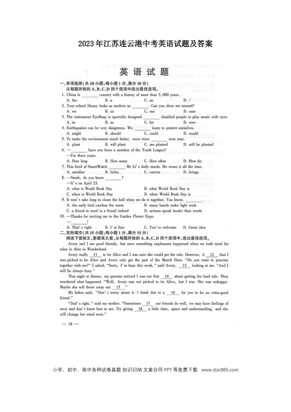 【中考历年真题】2023年江苏连云港中考英语试题及答案.doc