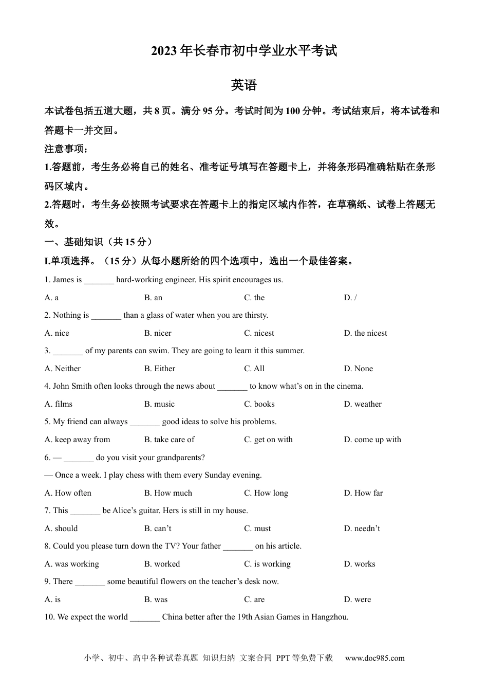 【中考历年真题】精品解析：2023年吉林省长春市中考英语真题 （原卷版）.docx