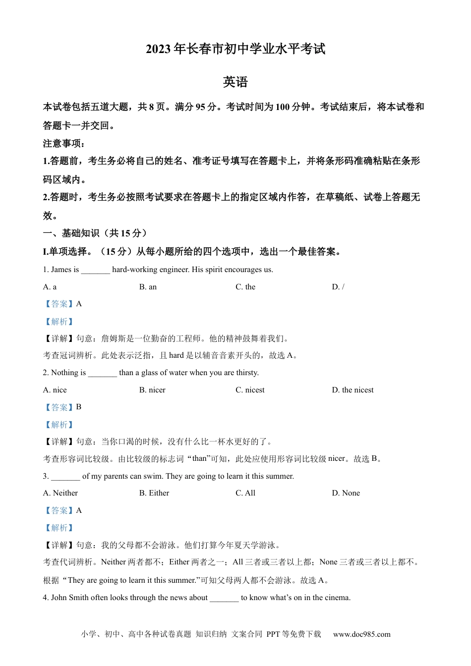 【中考历年真题】精品解析：2023年吉林省长春市中考英语真题 （解析版）.docx