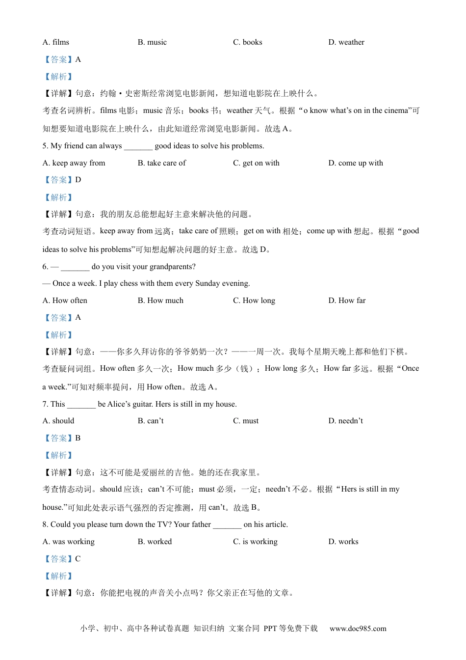 【中考历年真题】精品解析：2023年吉林省长春市中考英语真题 （解析版）.docx