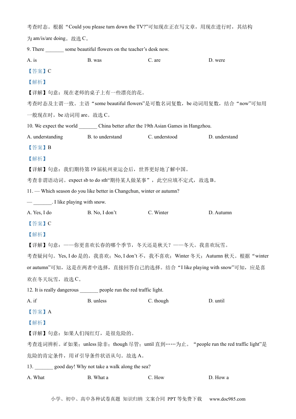 【中考历年真题】精品解析：2023年吉林省长春市中考英语真题 （解析版）.docx