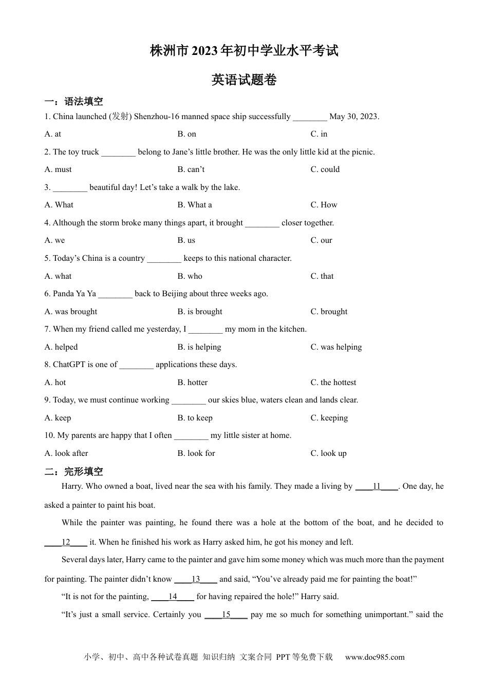 【中考历年真题】精品解析：2023年湖南省株洲市中考英语真题（原卷版）.docx