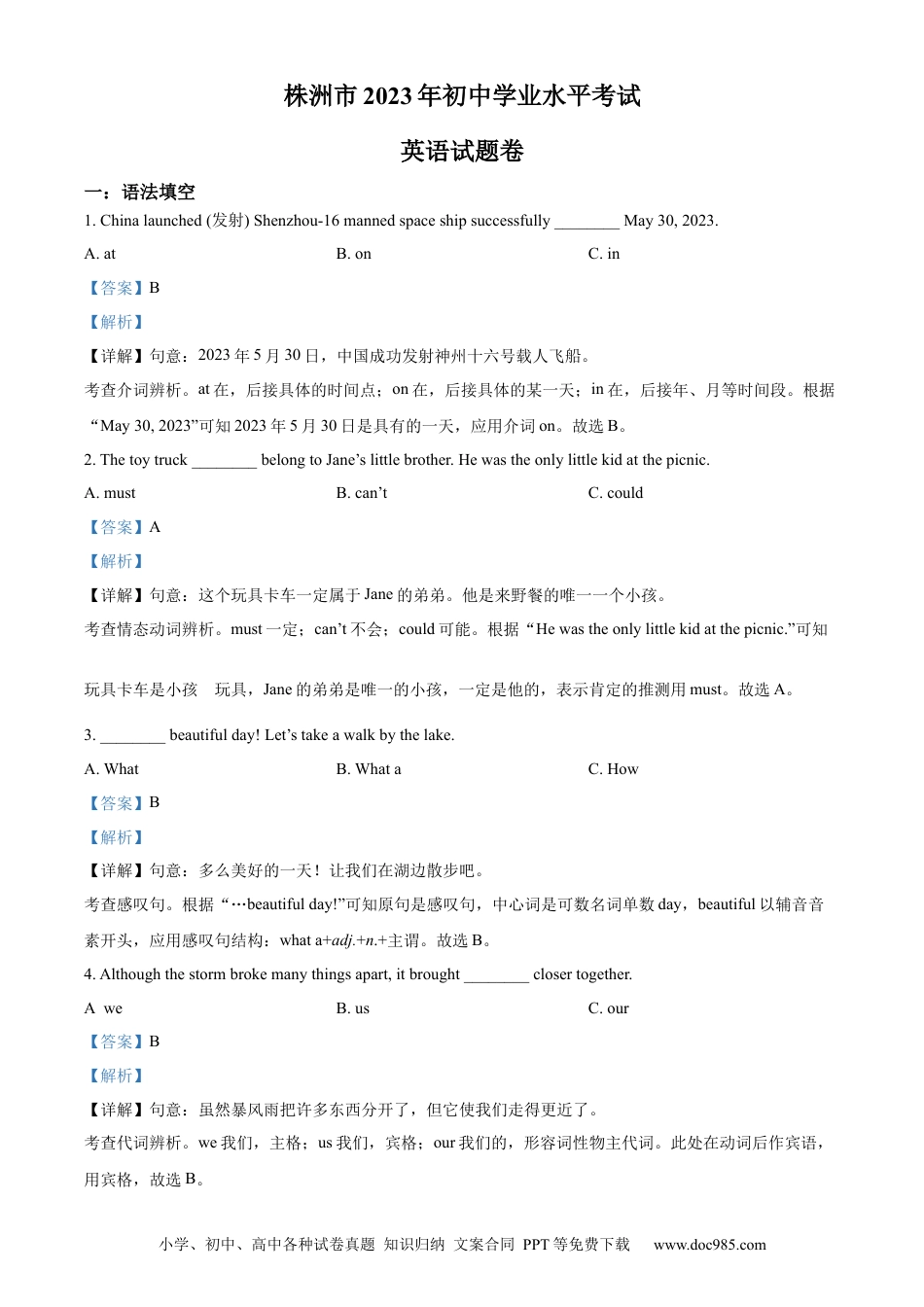 【中考历年真题】精品解析：2023年湖南省株洲市中考英语真题（解析版）.docx