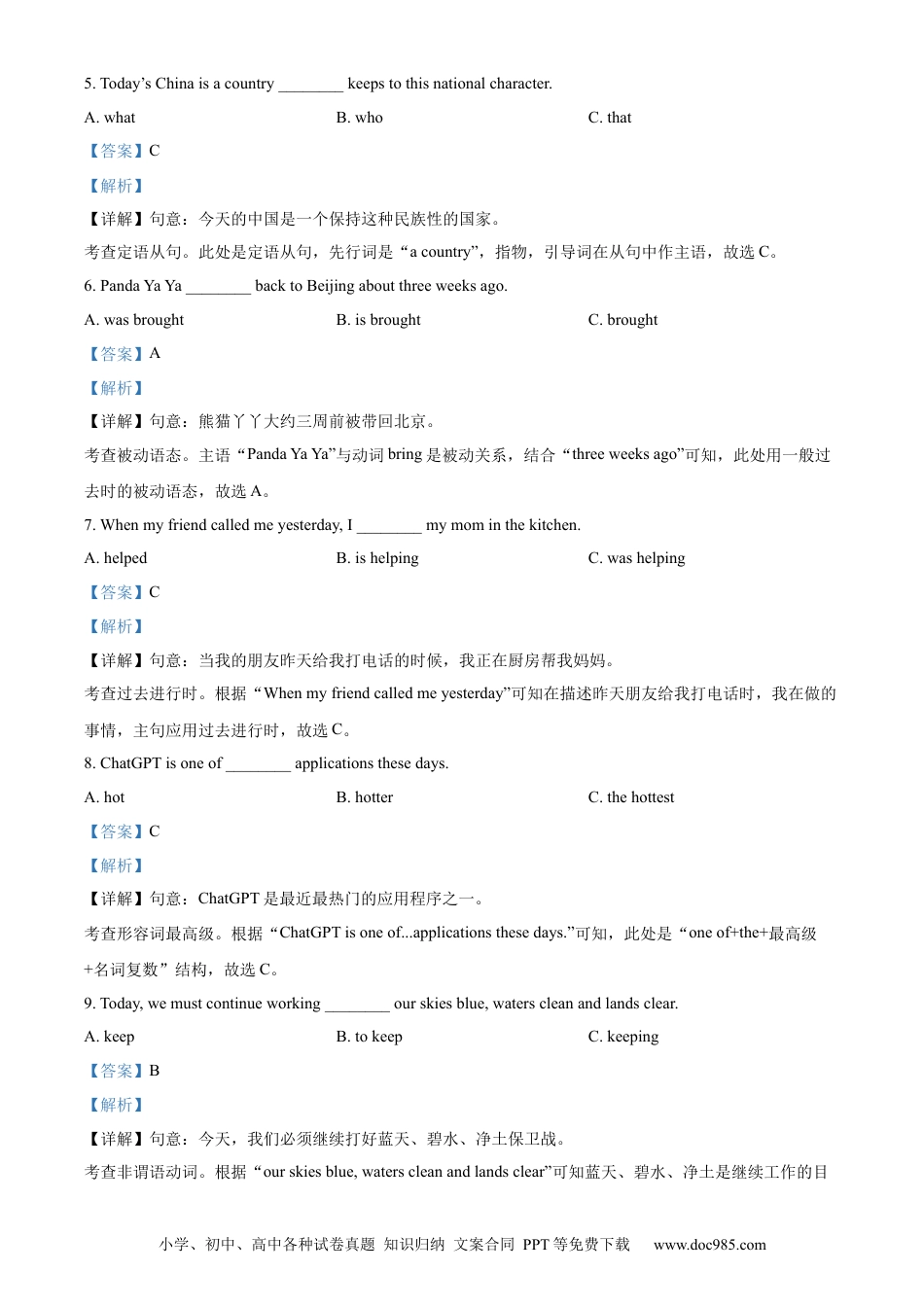 【中考历年真题】精品解析：2023年湖南省株洲市中考英语真题（解析版）.docx