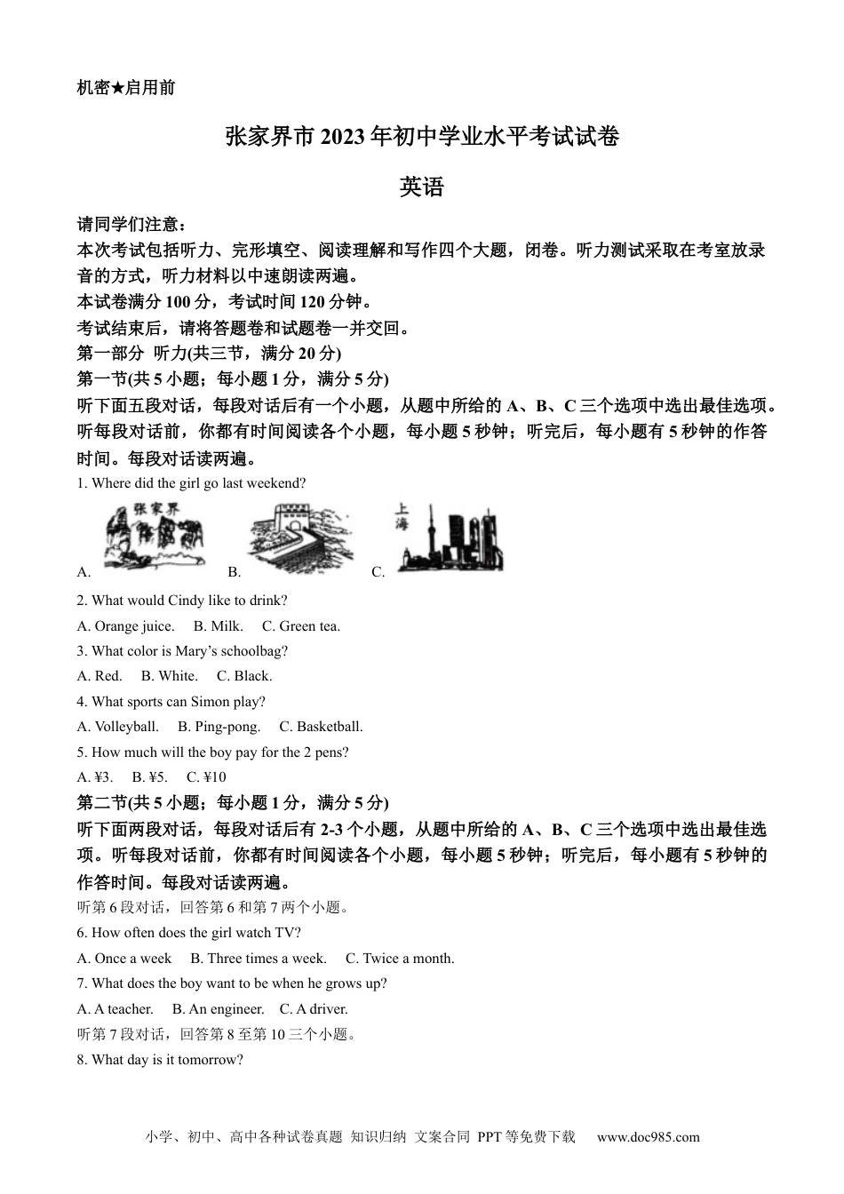 【中考历年真题】精品解析：2023年湖南省张家界市中考英语真题（原卷版）.docx