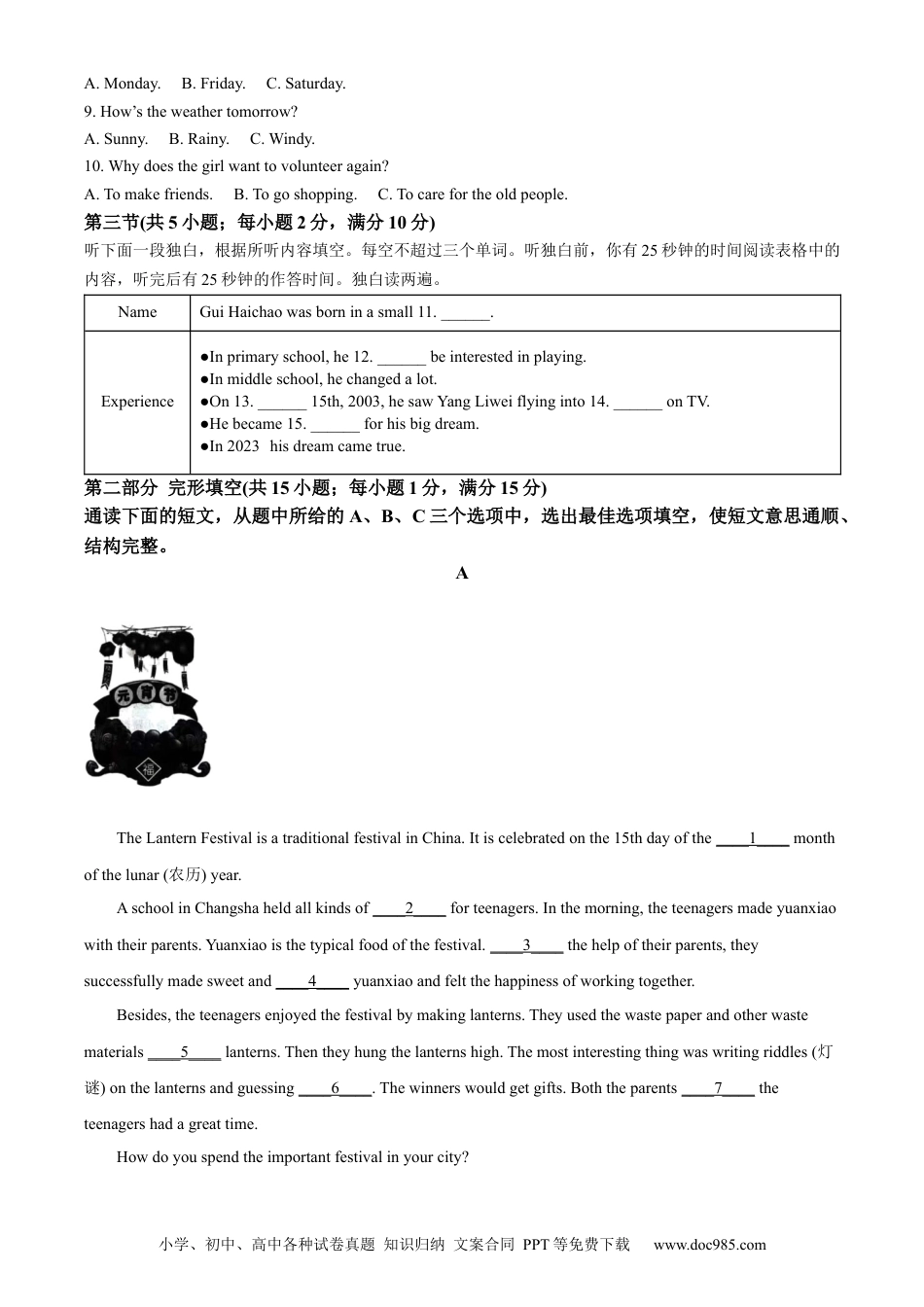 【中考历年真题】精品解析：2023年湖南省张家界市中考英语真题（解析版）.docx
