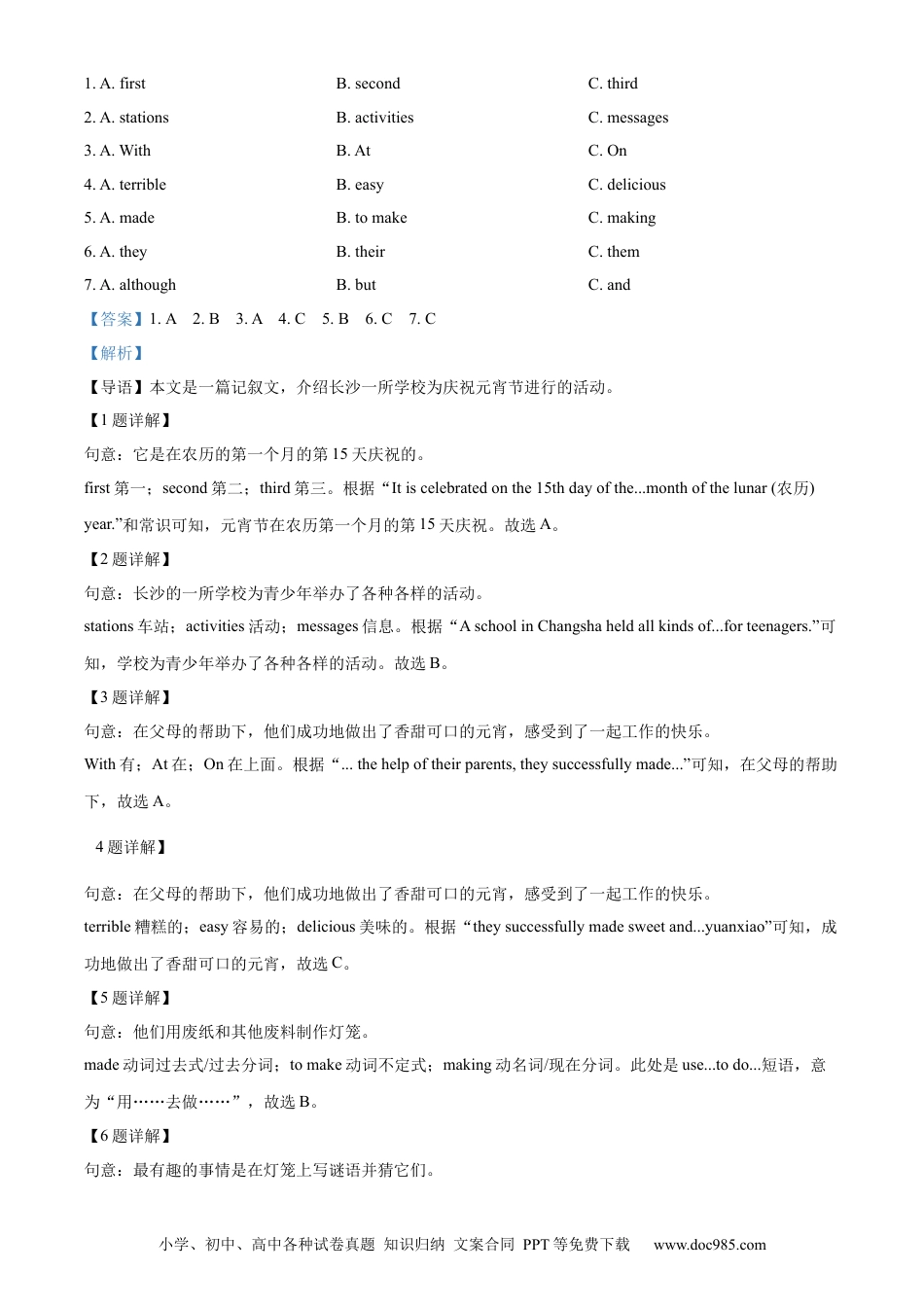 【中考历年真题】精品解析：2023年湖南省张家界市中考英语真题（解析版）.docx