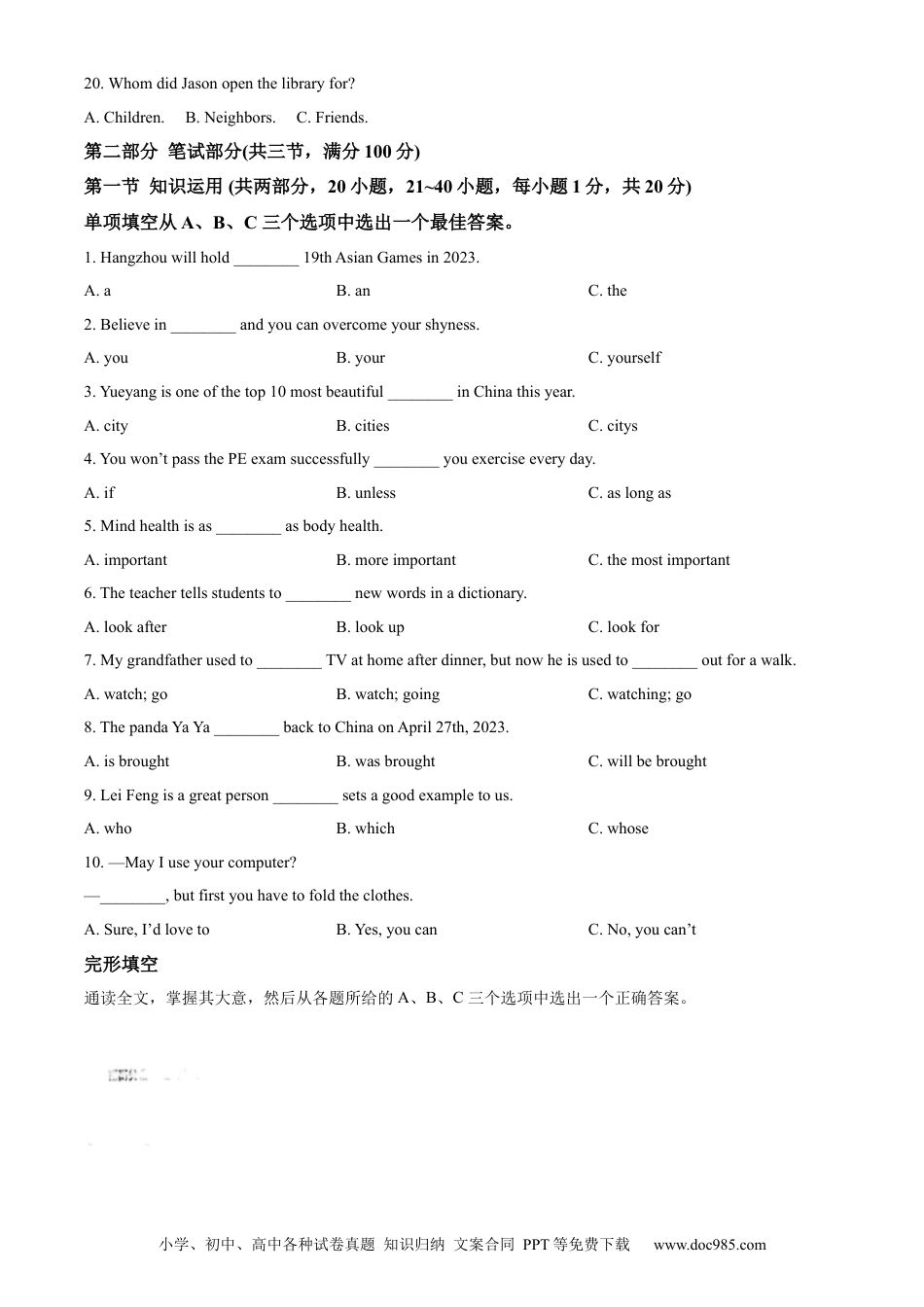 【中考历年真题】精品解析：2023年湖南省岳阳市中考英语真题（原卷版）.docx