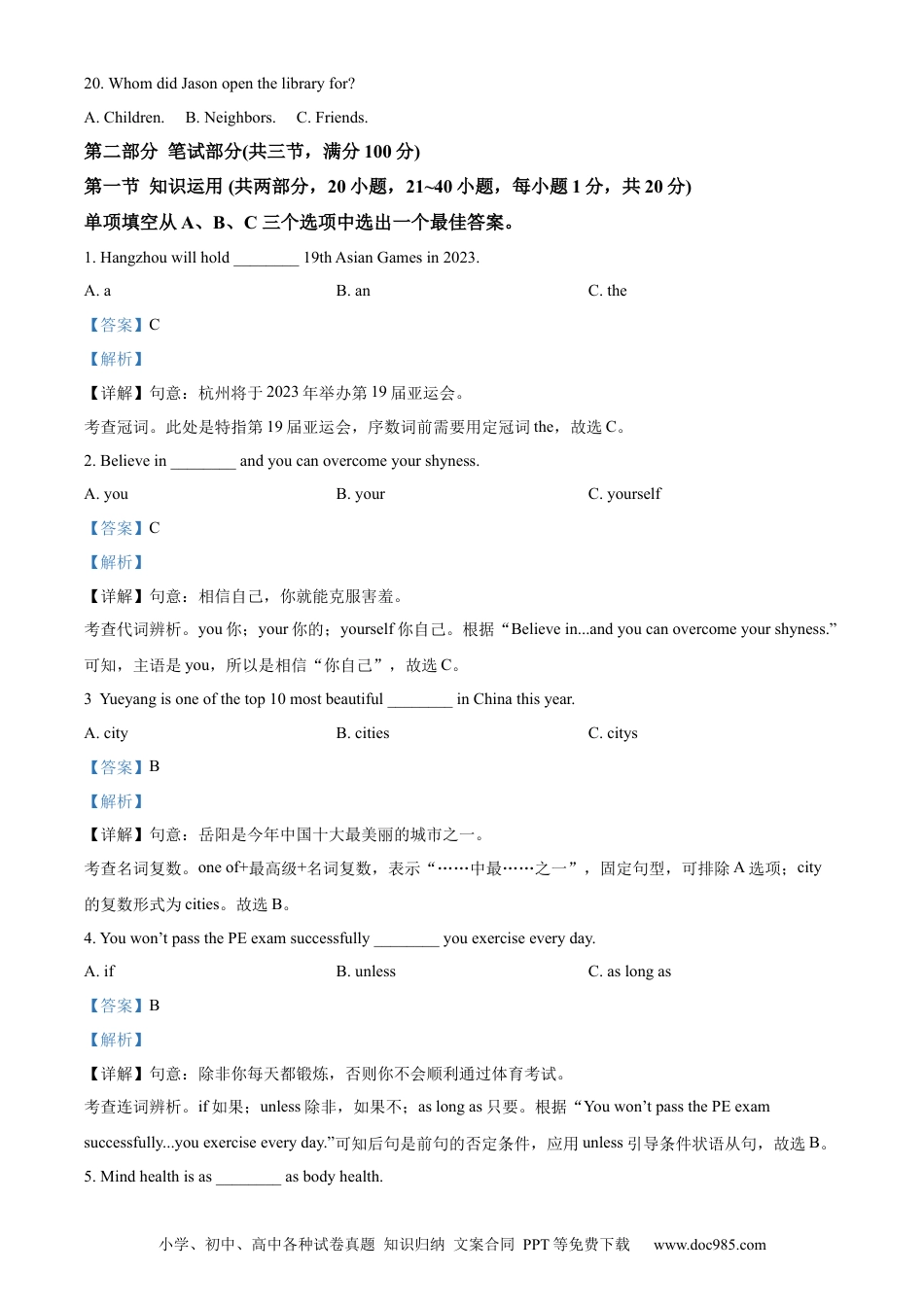 【中考历年真题】精品解析：2023年湖南省岳阳市中考英语真题（解析版）.docx