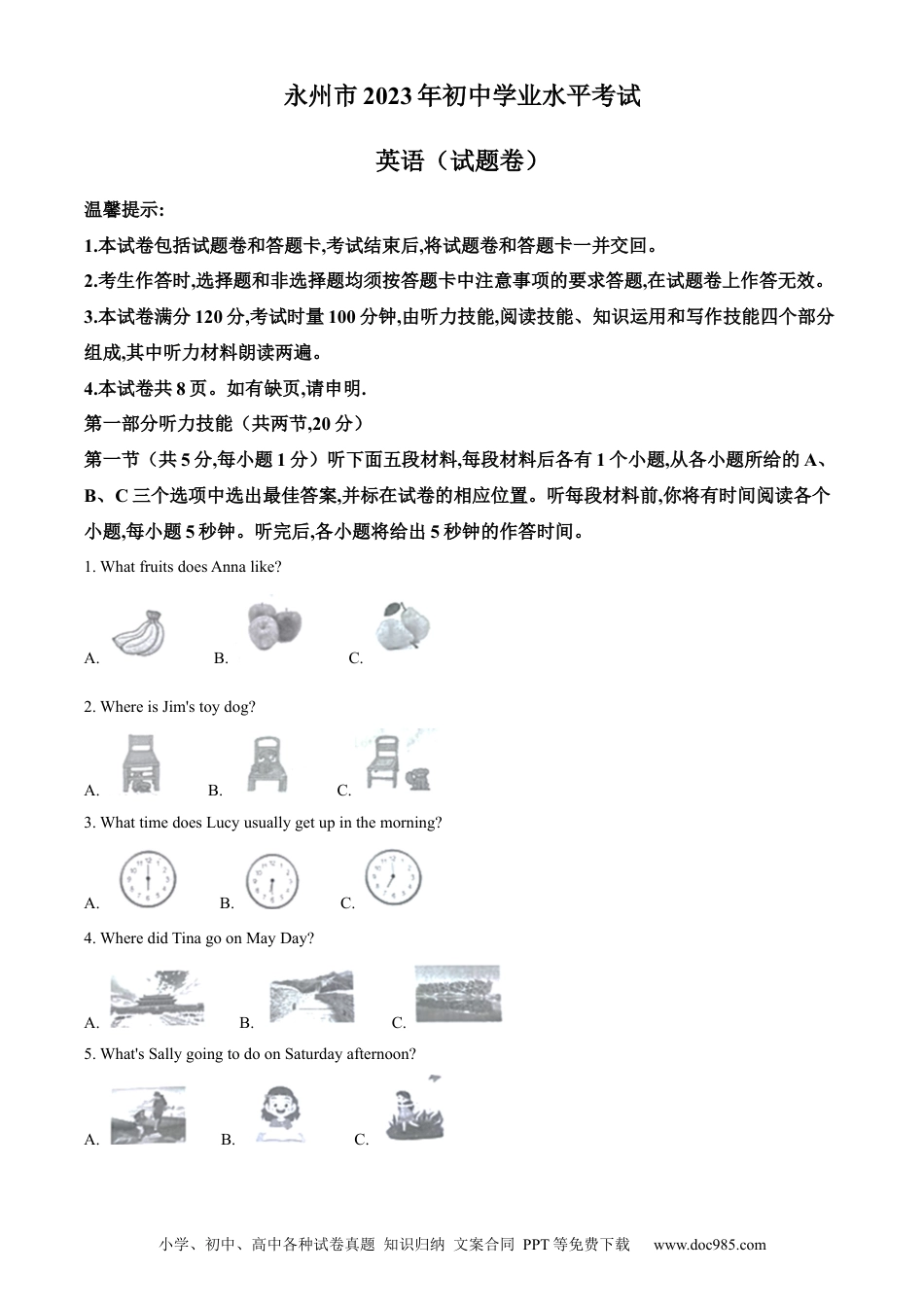 【中考历年真题】精品解析：2023年湖南省永州市中考英语真题（原卷版）.docx