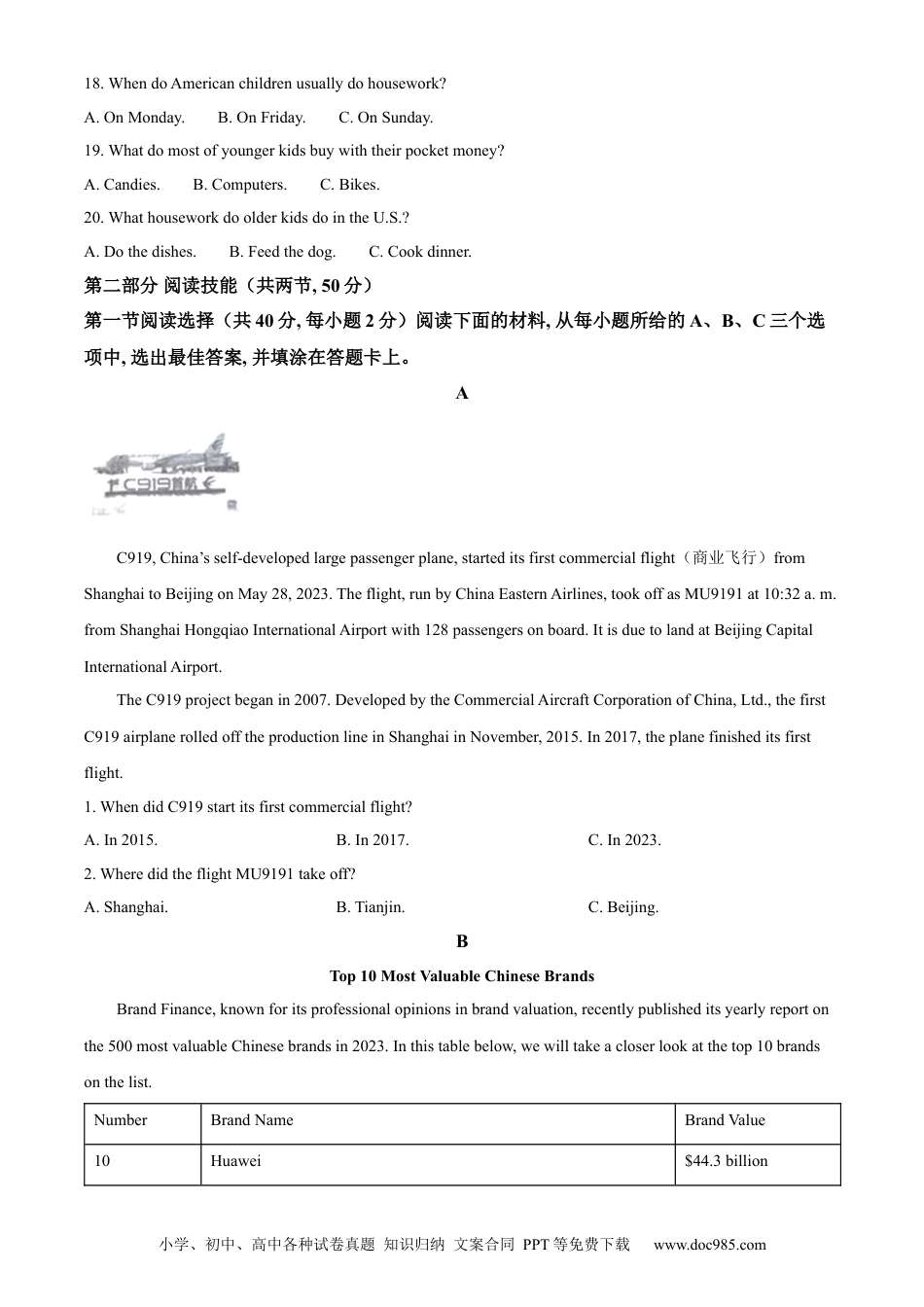 【中考历年真题】精品解析：2023年湖南省永州市中考英语真题（原卷版）.docx
