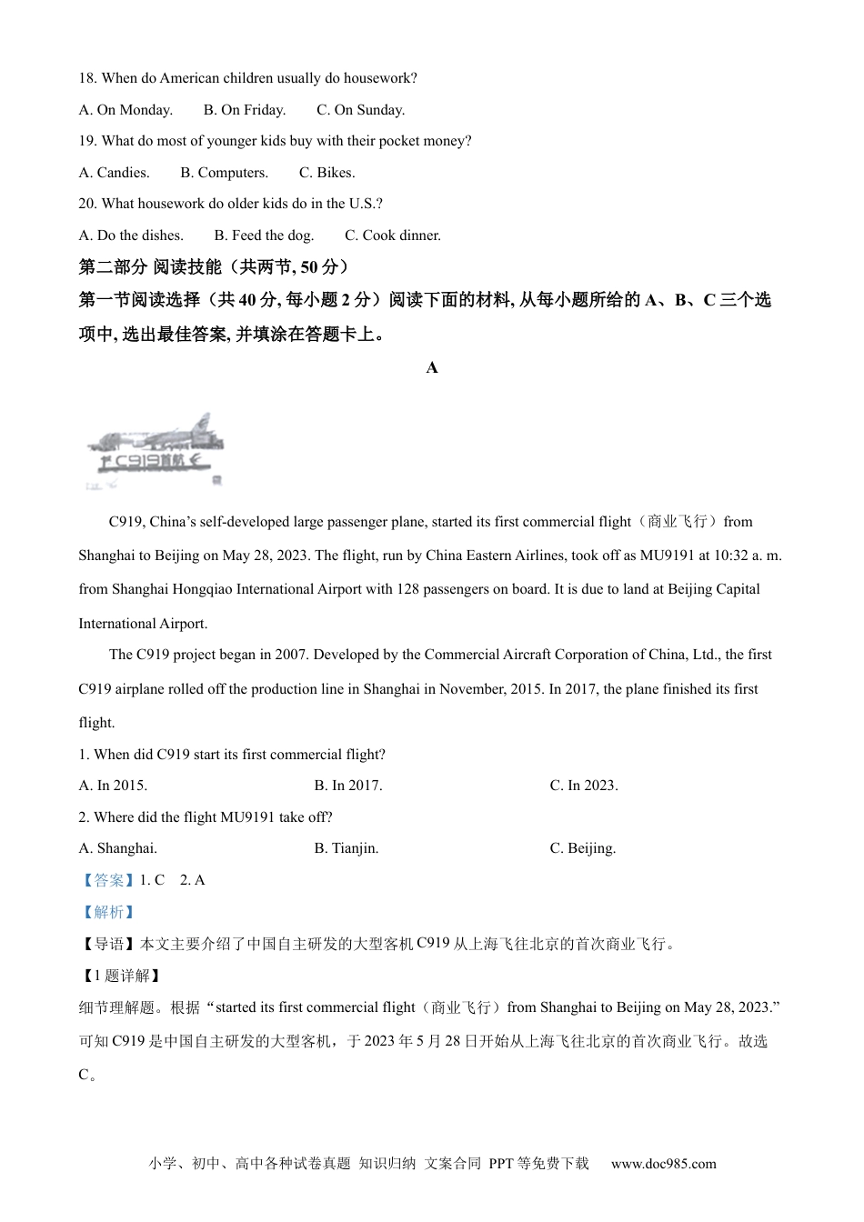 【中考历年真题】精品解析：2023年湖南省永州市中考英语真题（解析版）.docx