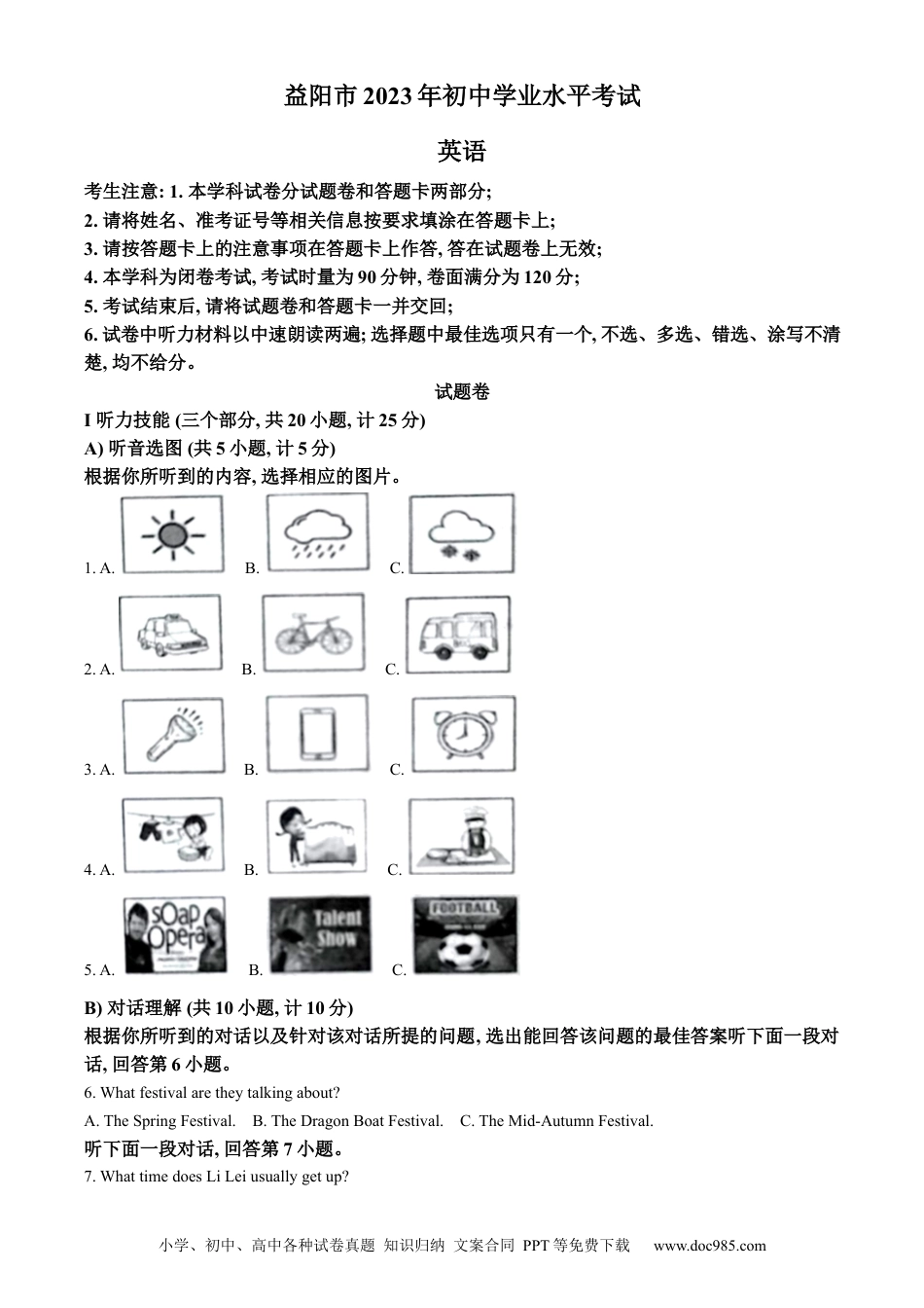 【中考历年真题】精品解析：2023年湖南省益阳市中考英语真题（原卷版）.docx