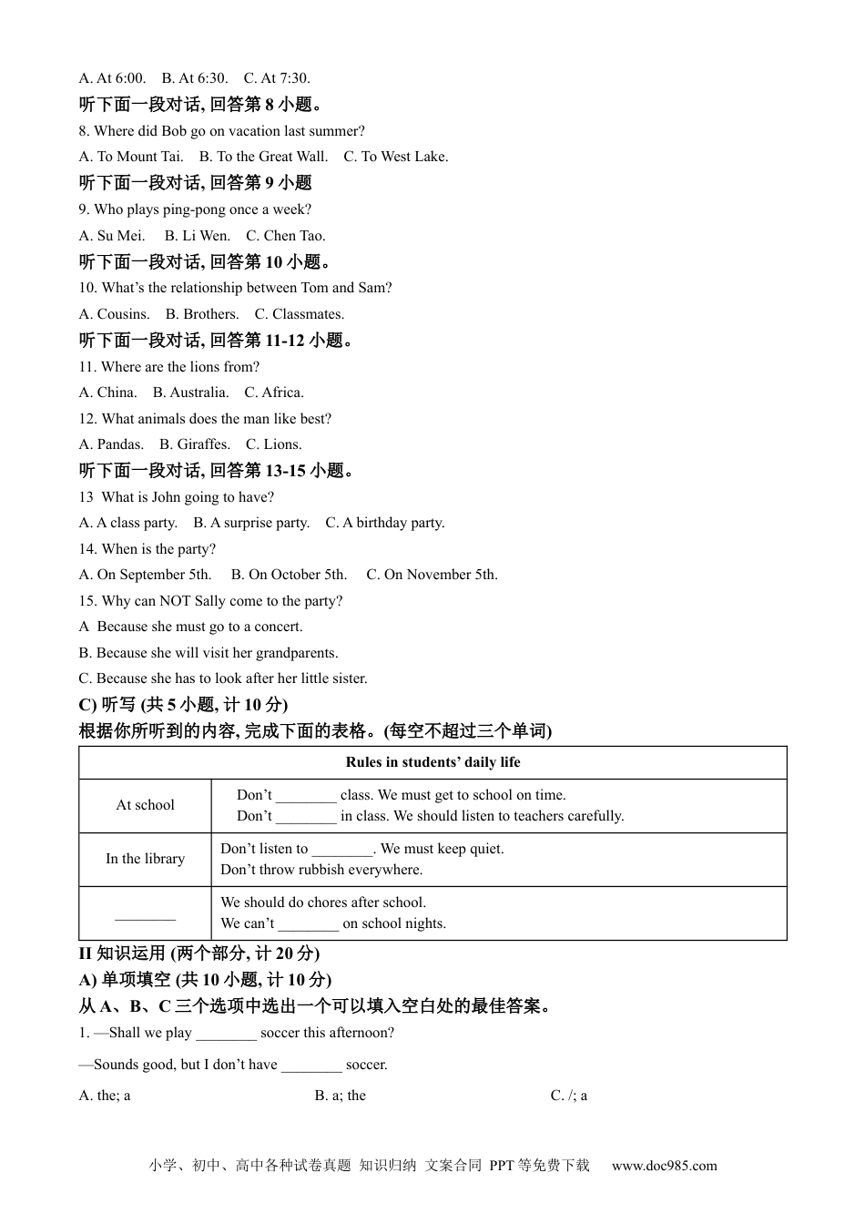 【中考历年真题】精品解析：2023年湖南省益阳市中考英语真题（原卷版）.docx